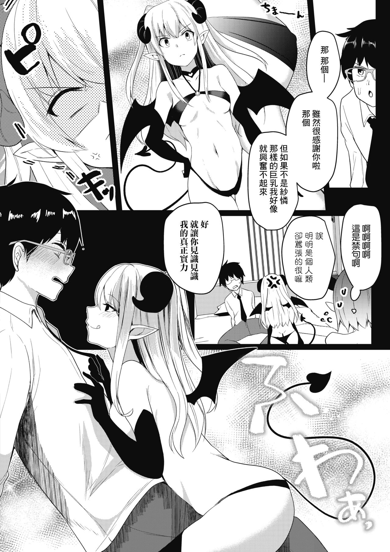 Succubus Night | 魅魔之夜 page 6 full
