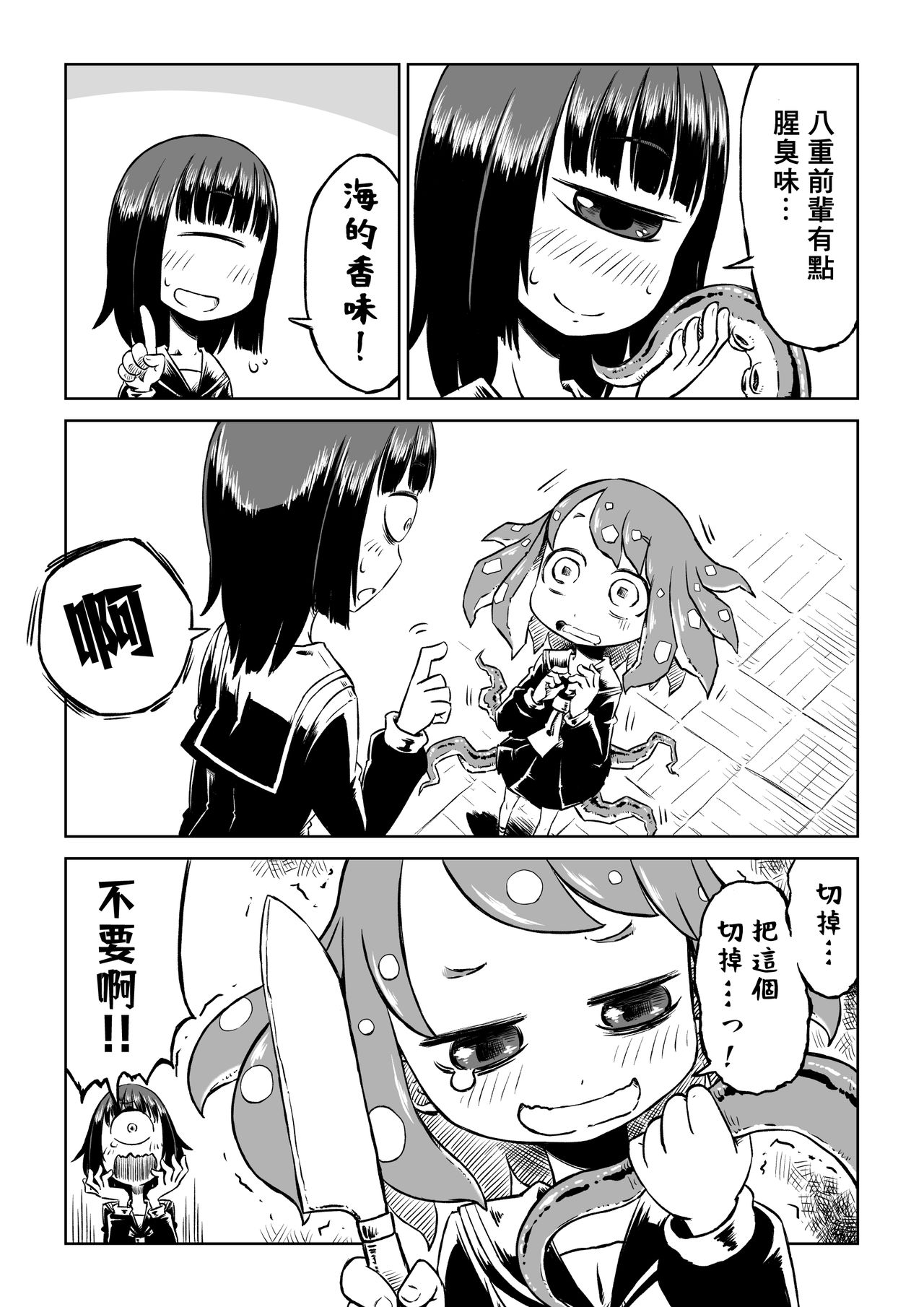 Tako Musume to Tangan Musume ga XX Suru Dake. page 10 full