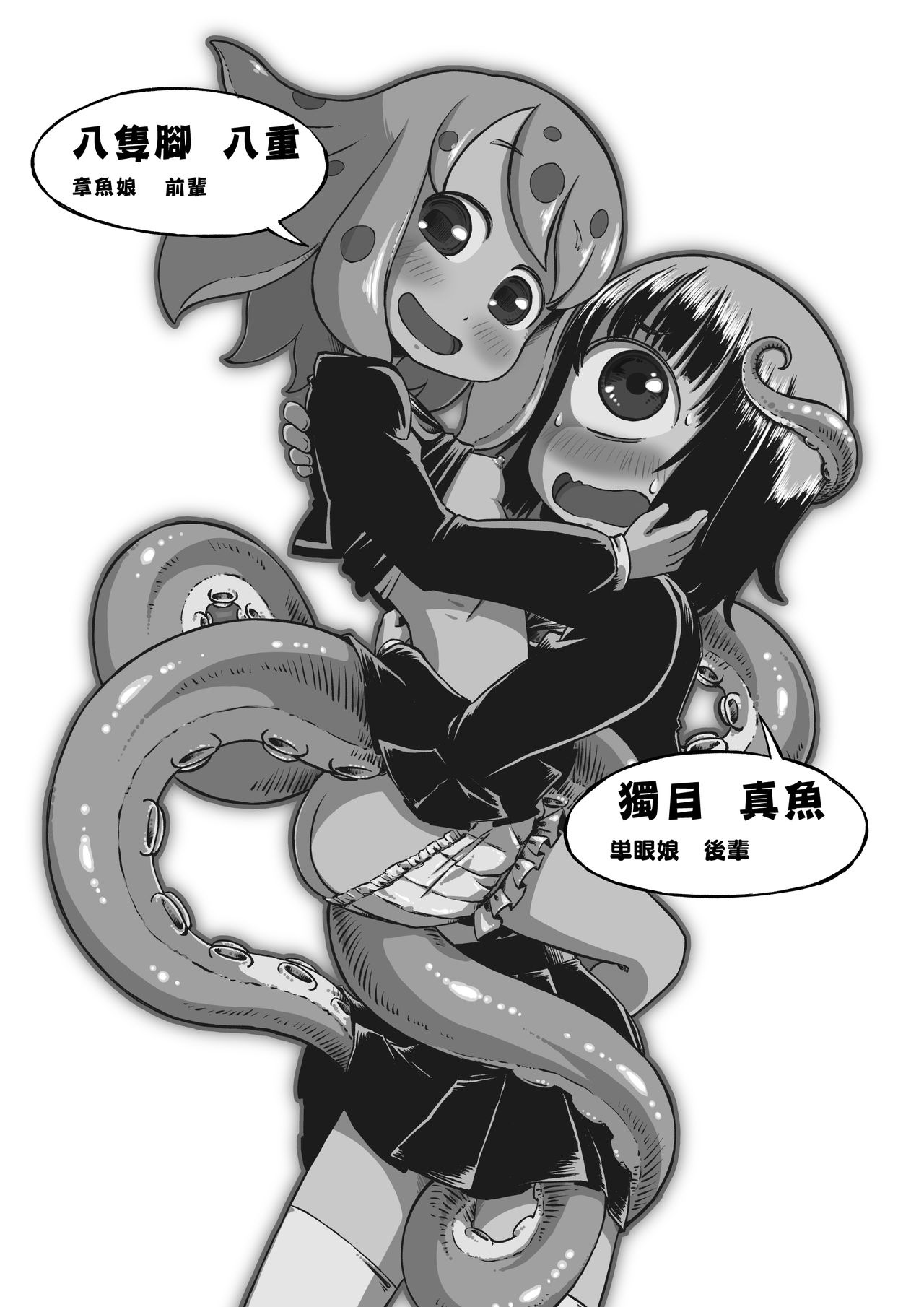 Tako Musume to Tangan Musume ga XX Suru Dake. page 4 full