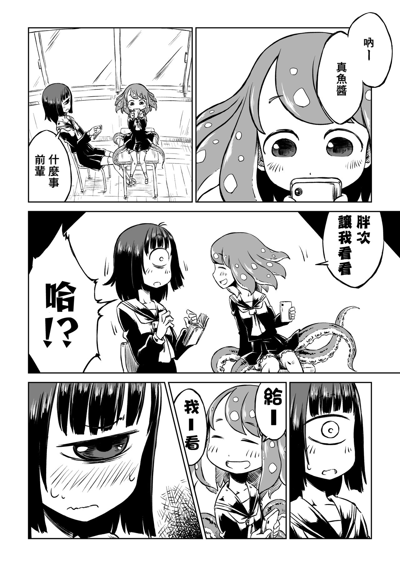 Tako Musume to Tangan Musume ga XX Suru Dake. page 5 full