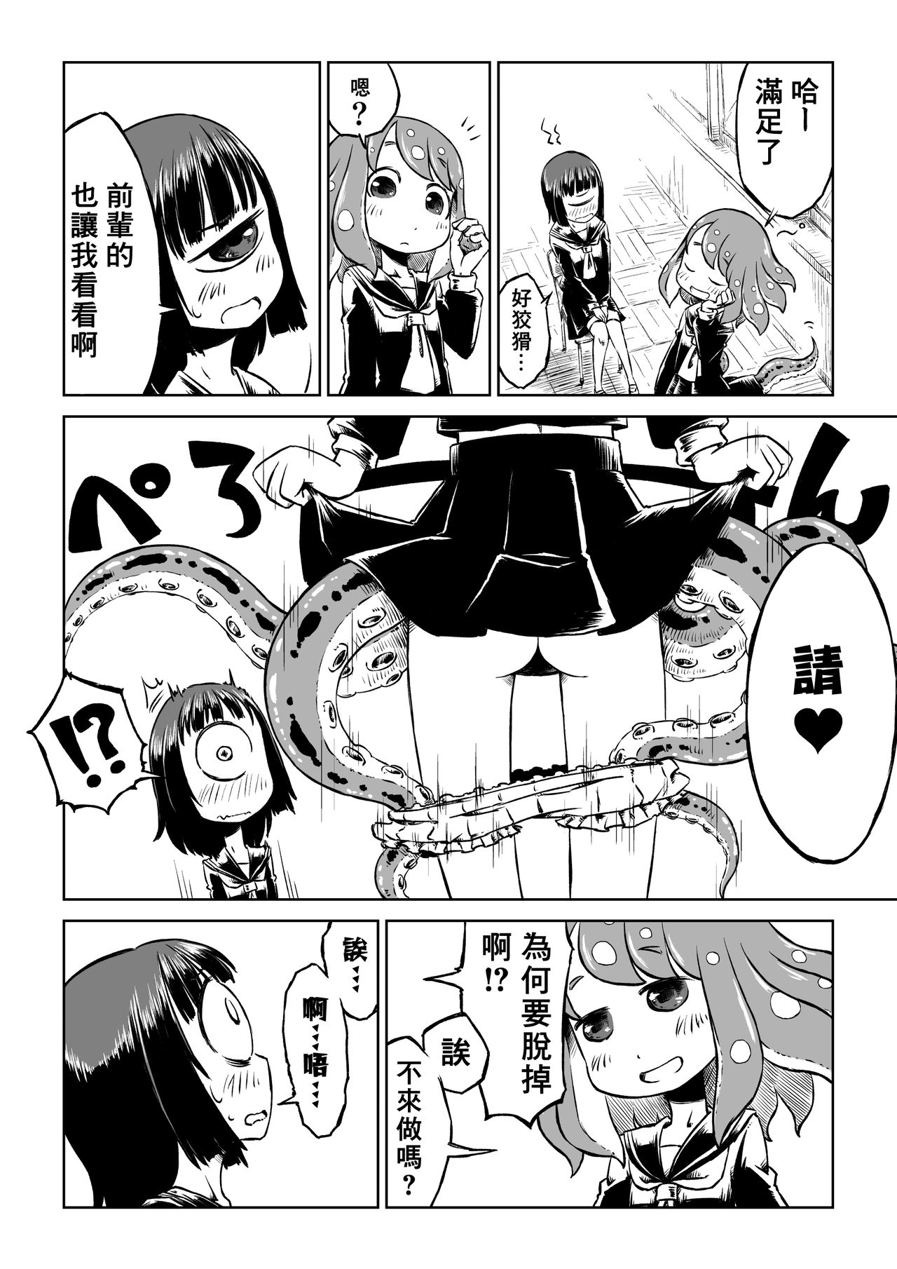 Tako Musume to Tangan Musume ga XX Suru Dake. page 7 full