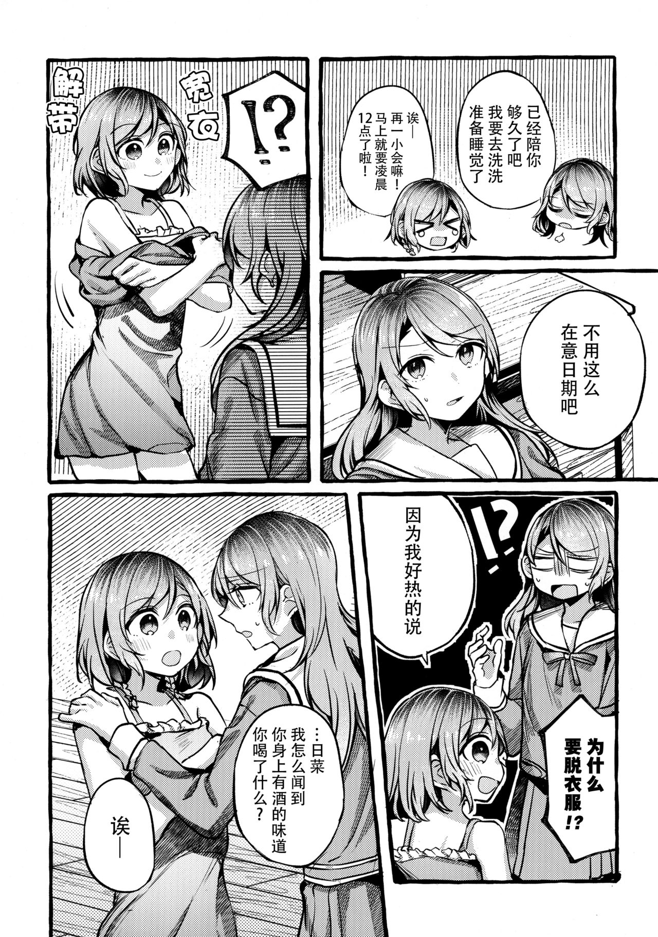 24:00 made Okitete page 10 full