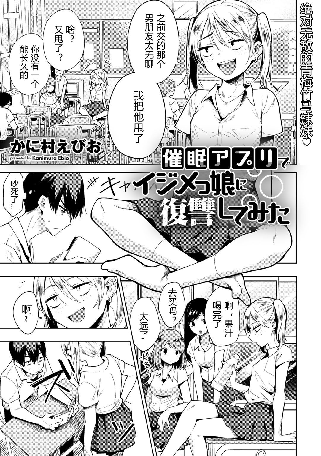 Saimin Appli de Ijimekko ni Fukushuu Shite Mita page 1 full