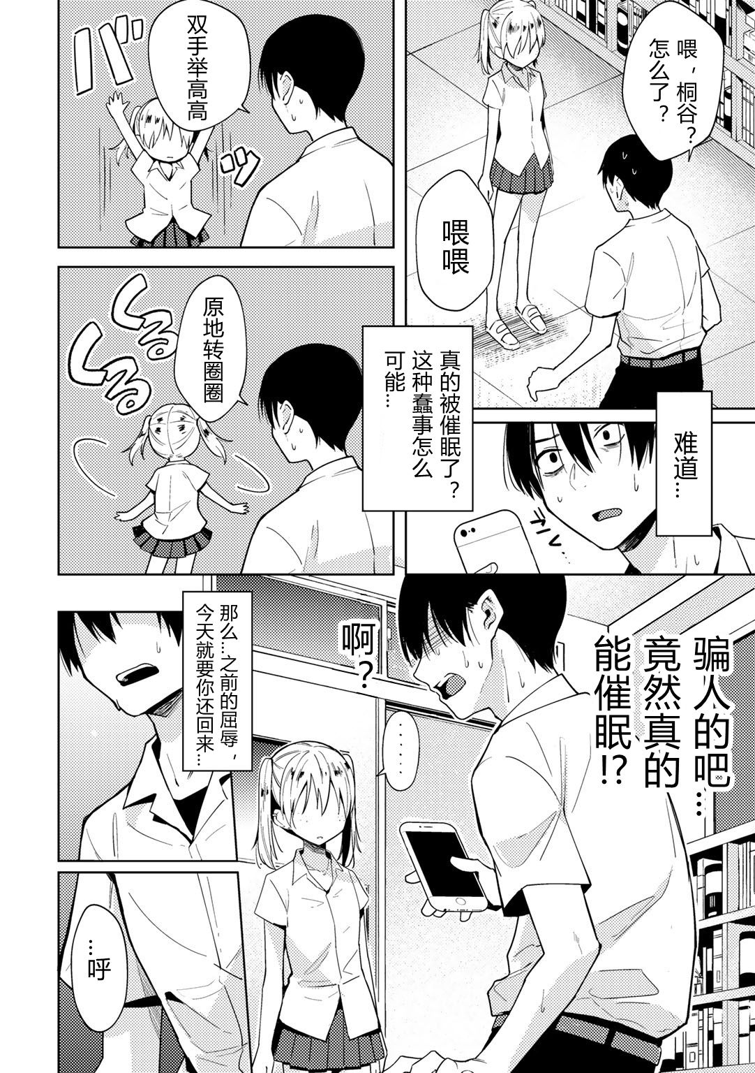 Saimin Appli de Ijimekko ni Fukushuu Shite Mita page 6 full