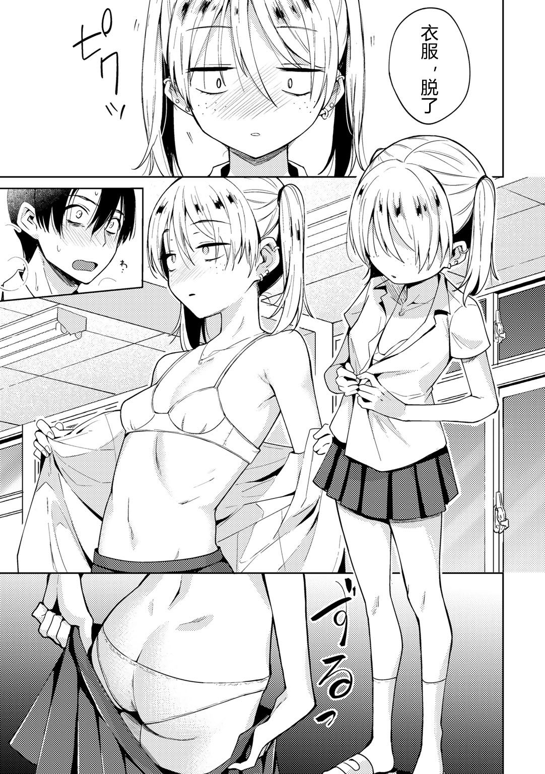 Saimin Appli de Ijimekko ni Fukushuu Shite Mita page 7 full