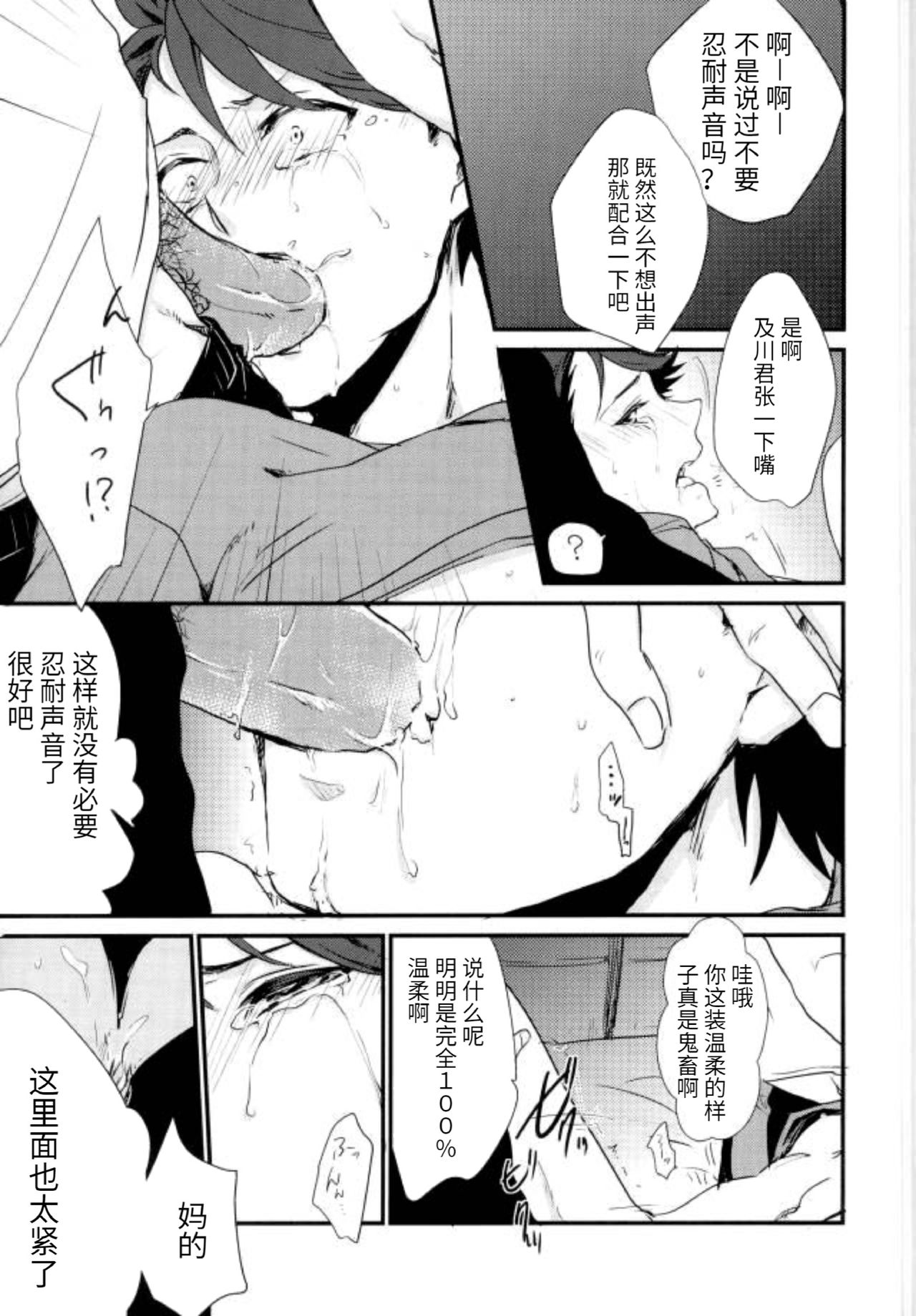 Oikawa-kun ga Ecchi na Koto Sareteru Hon page 10 full