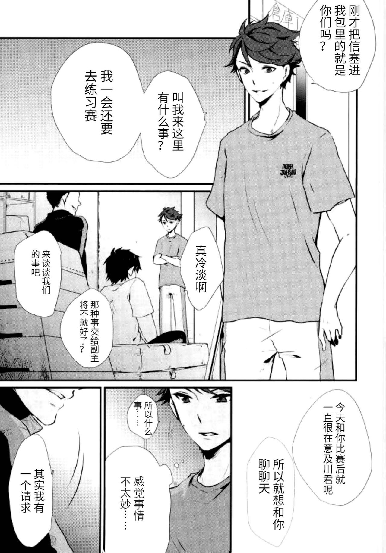 Oikawa-kun ga Ecchi na Koto Sareteru Hon page 2 full