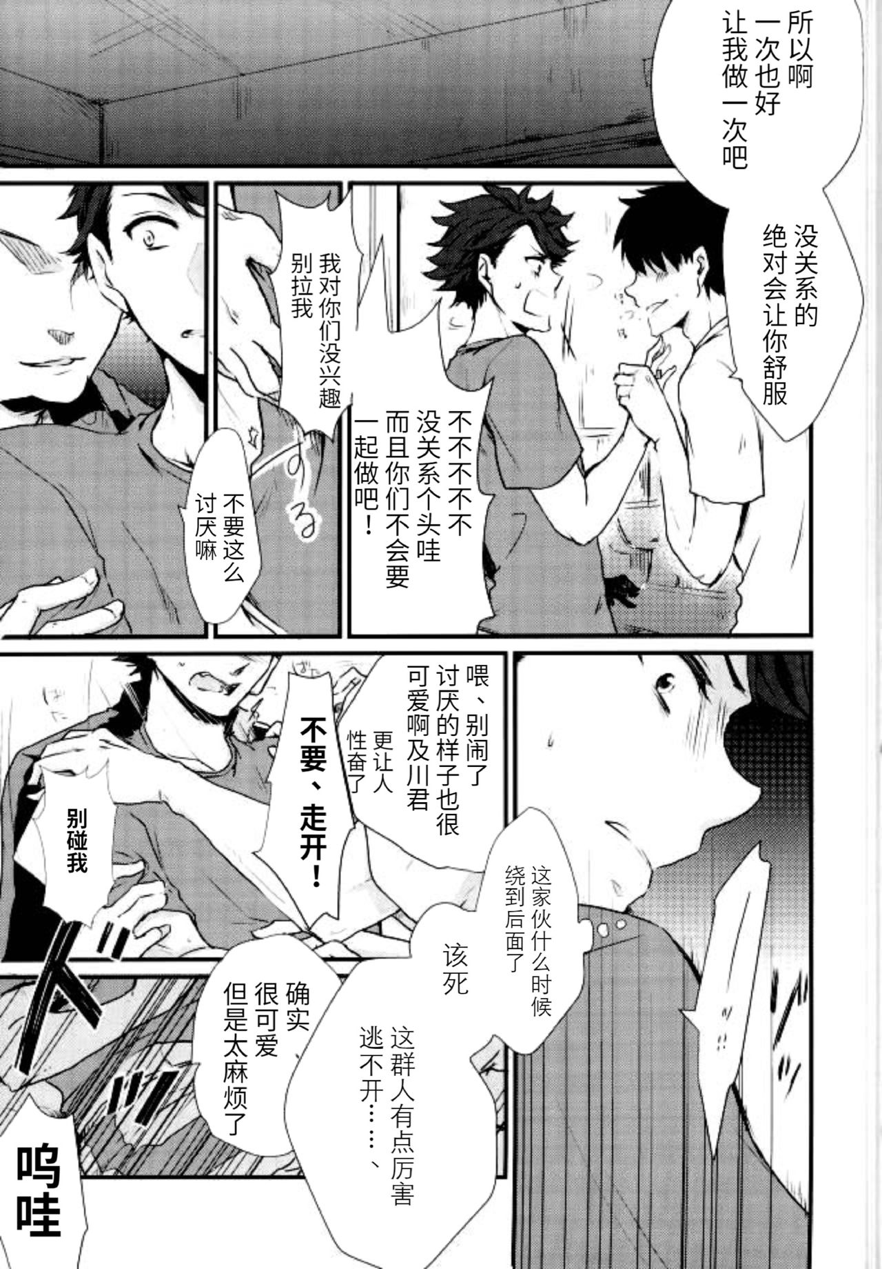 Oikawa-kun ga Ecchi na Koto Sareteru Hon page 4 full