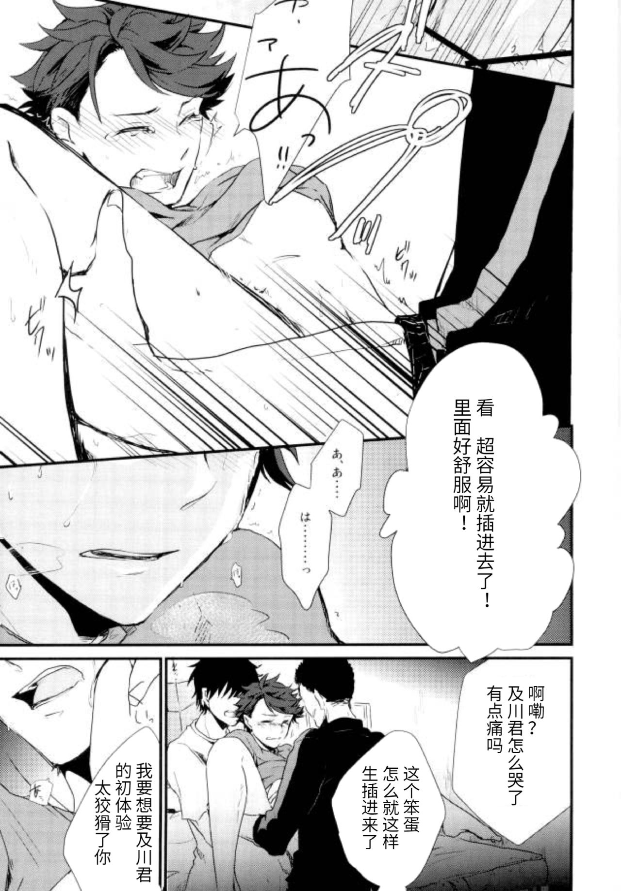 Oikawa-kun ga Ecchi na Koto Sareteru Hon page 8 full