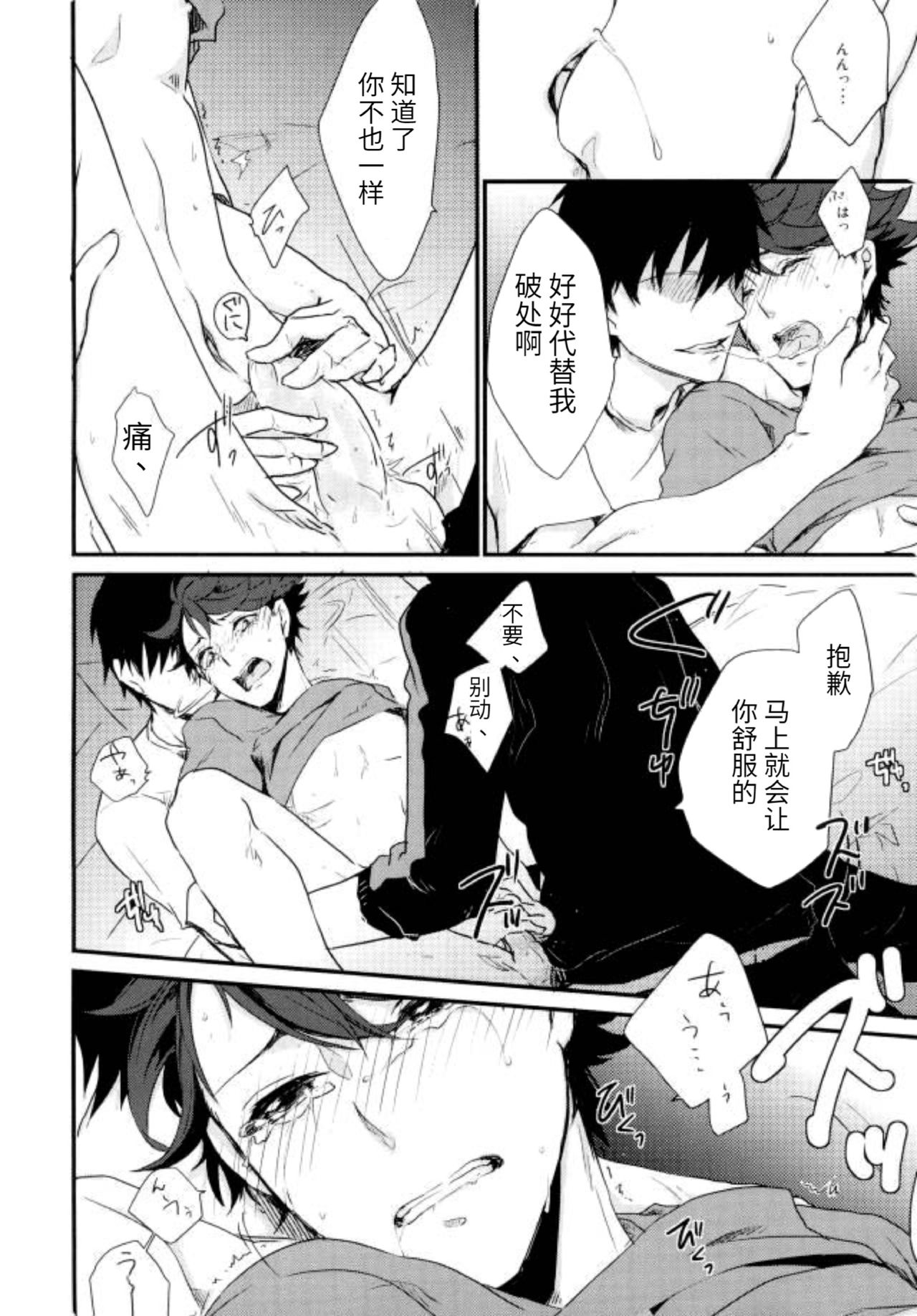 Oikawa-kun ga Ecchi na Koto Sareteru Hon page 9 full