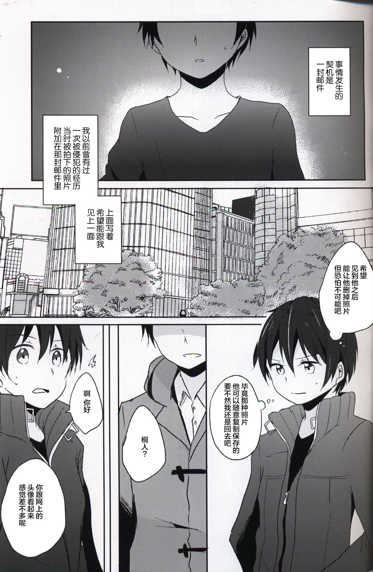 Netorare-kei Danshi. page 2 full