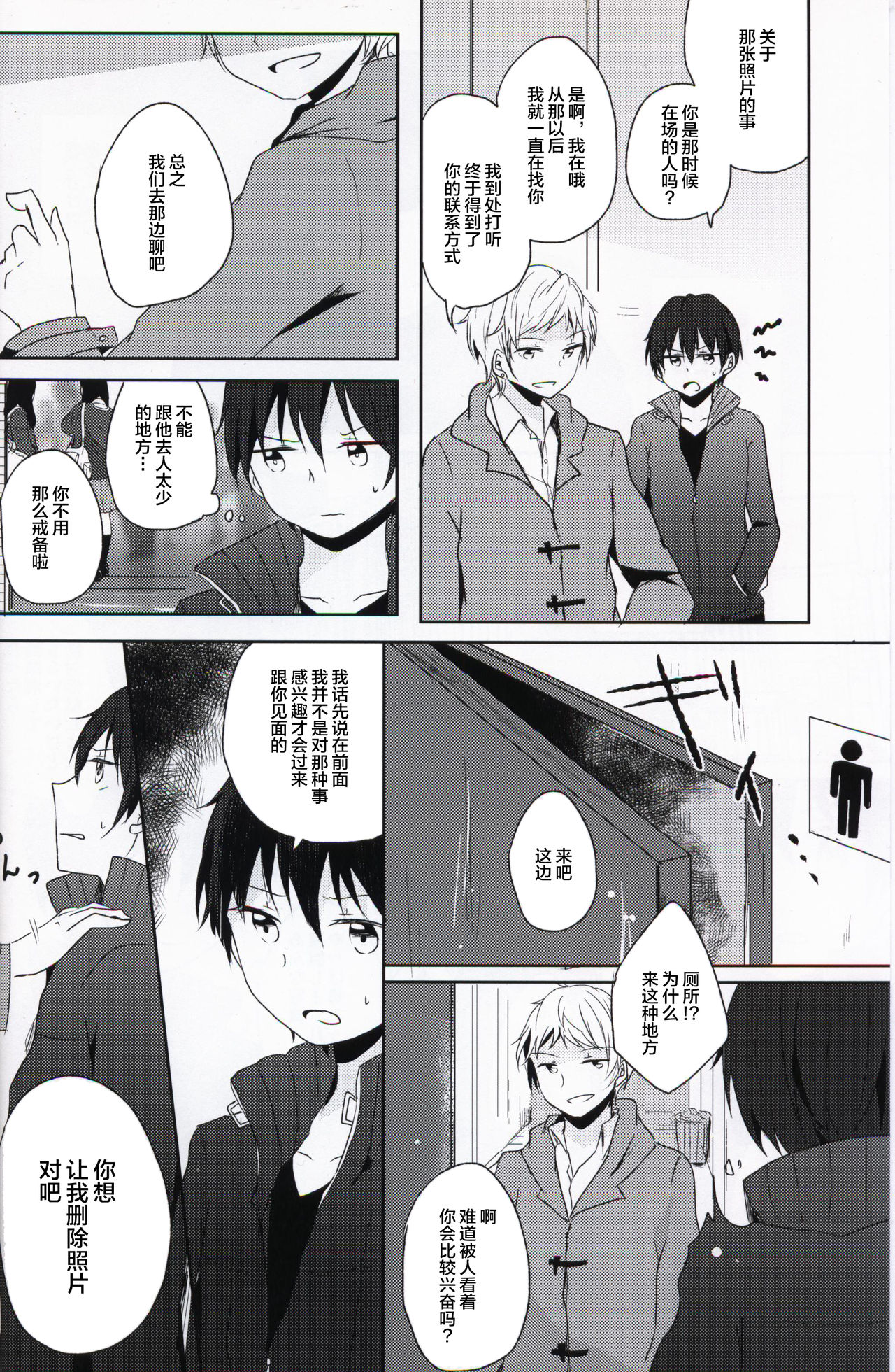 Netorare-kei Danshi. page 3 full