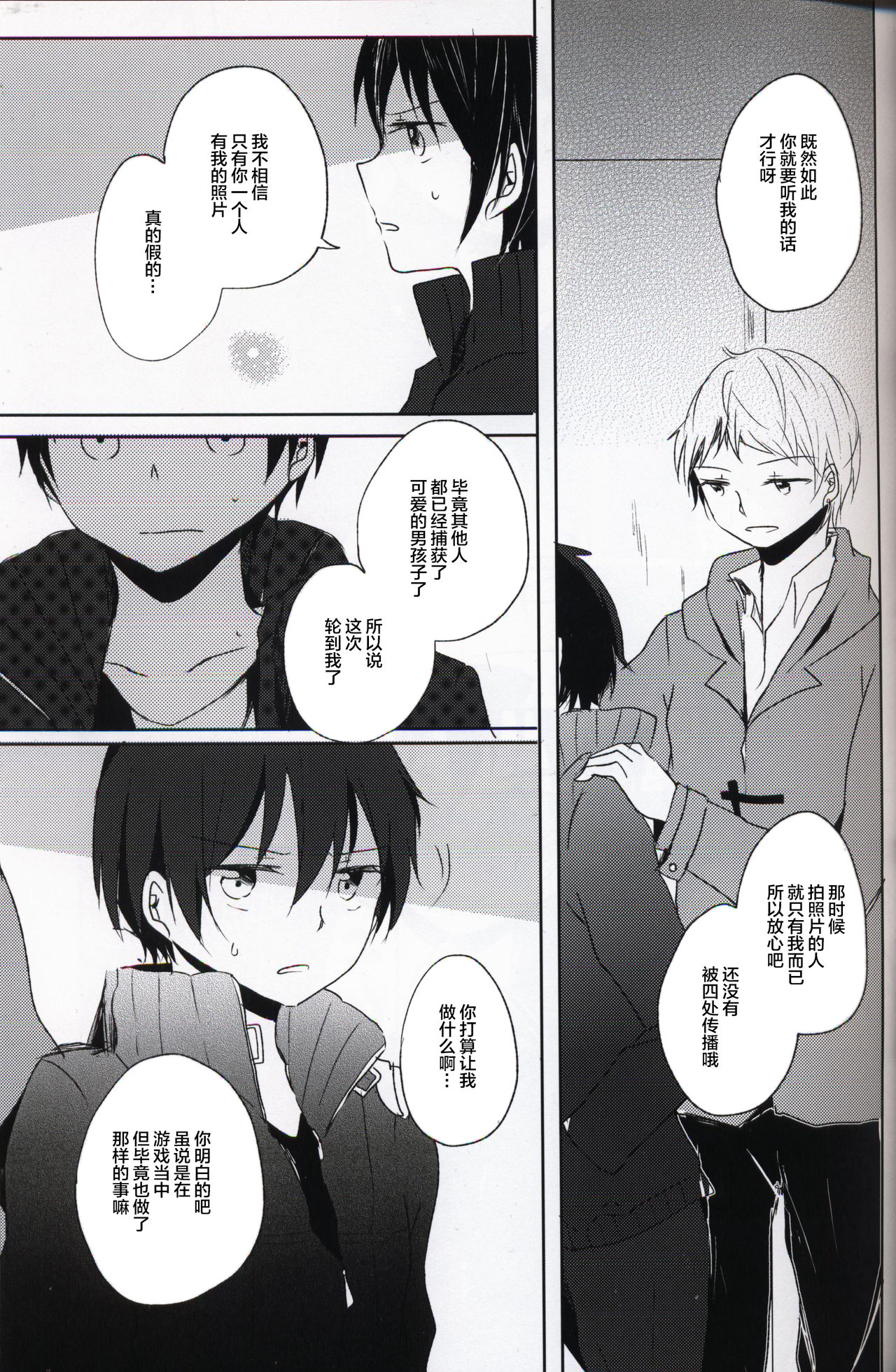 Netorare-kei Danshi. page 4 full