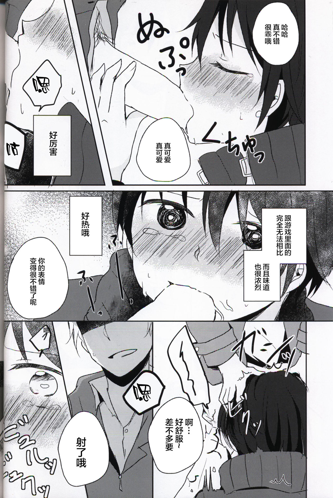 Netorare-kei Danshi. page 7 full