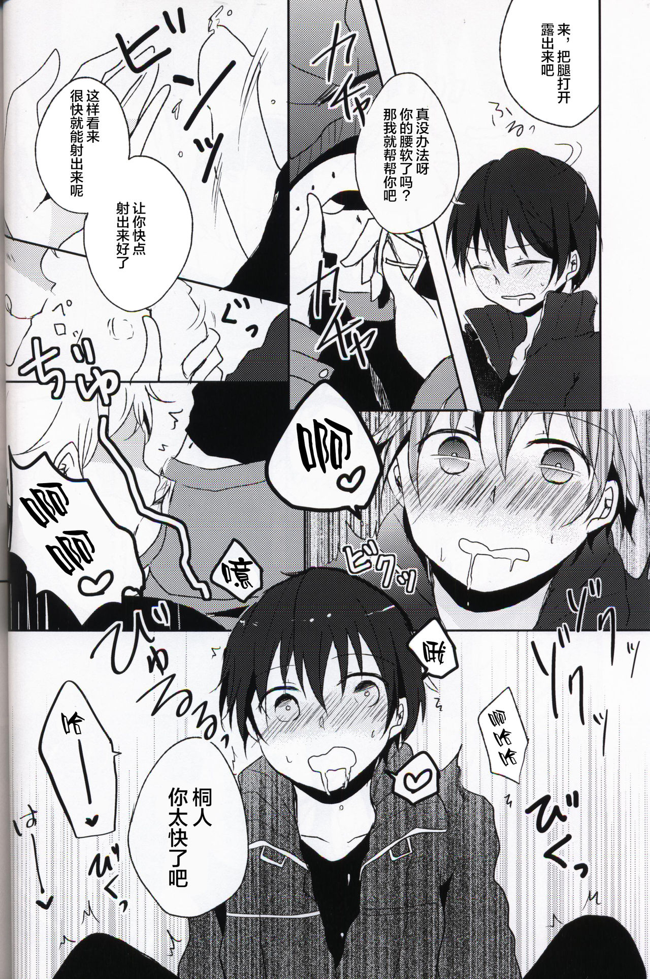 Netorare-kei Danshi. page 9 full