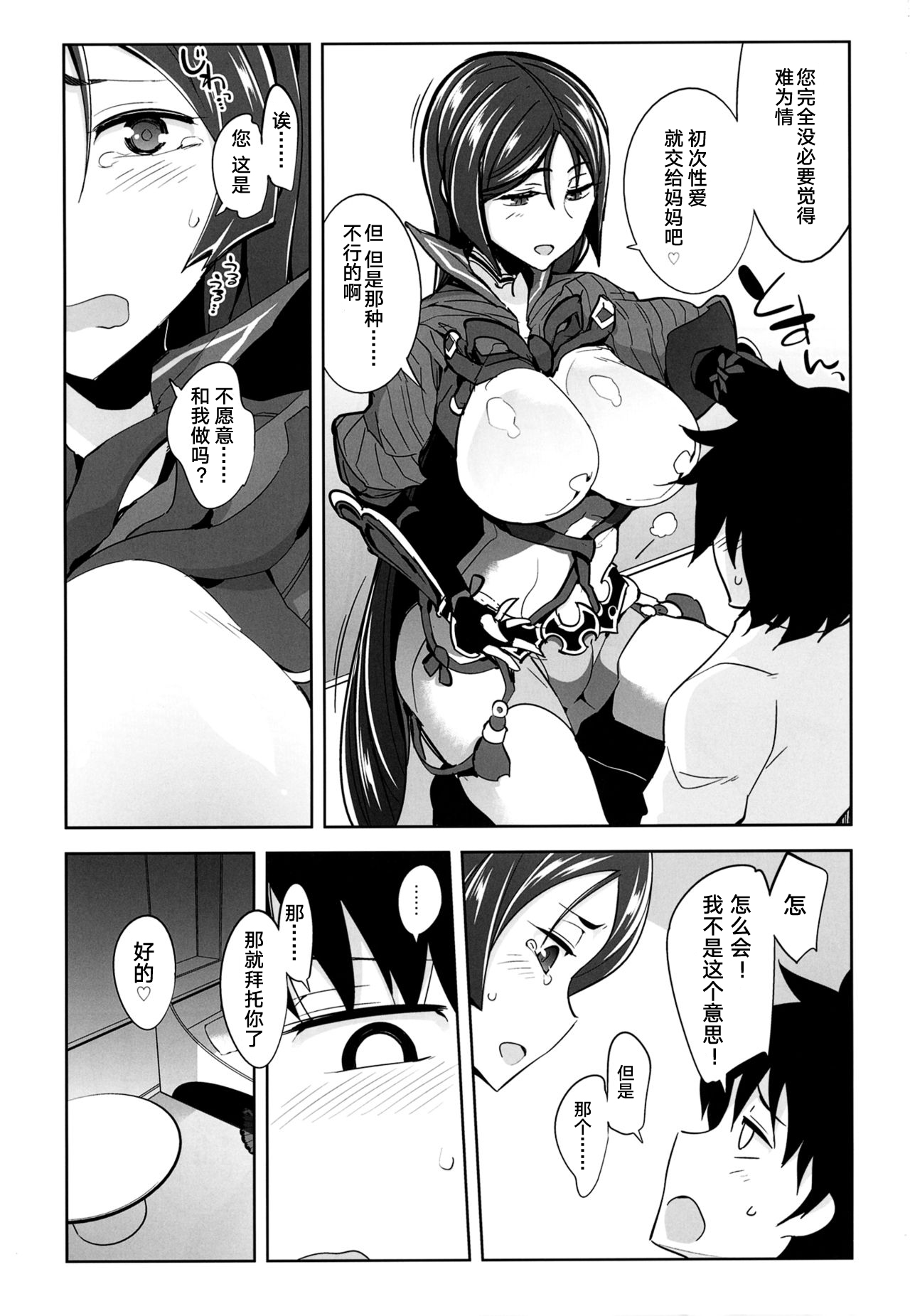 Raikou Mama no Iutoori! page 6 full