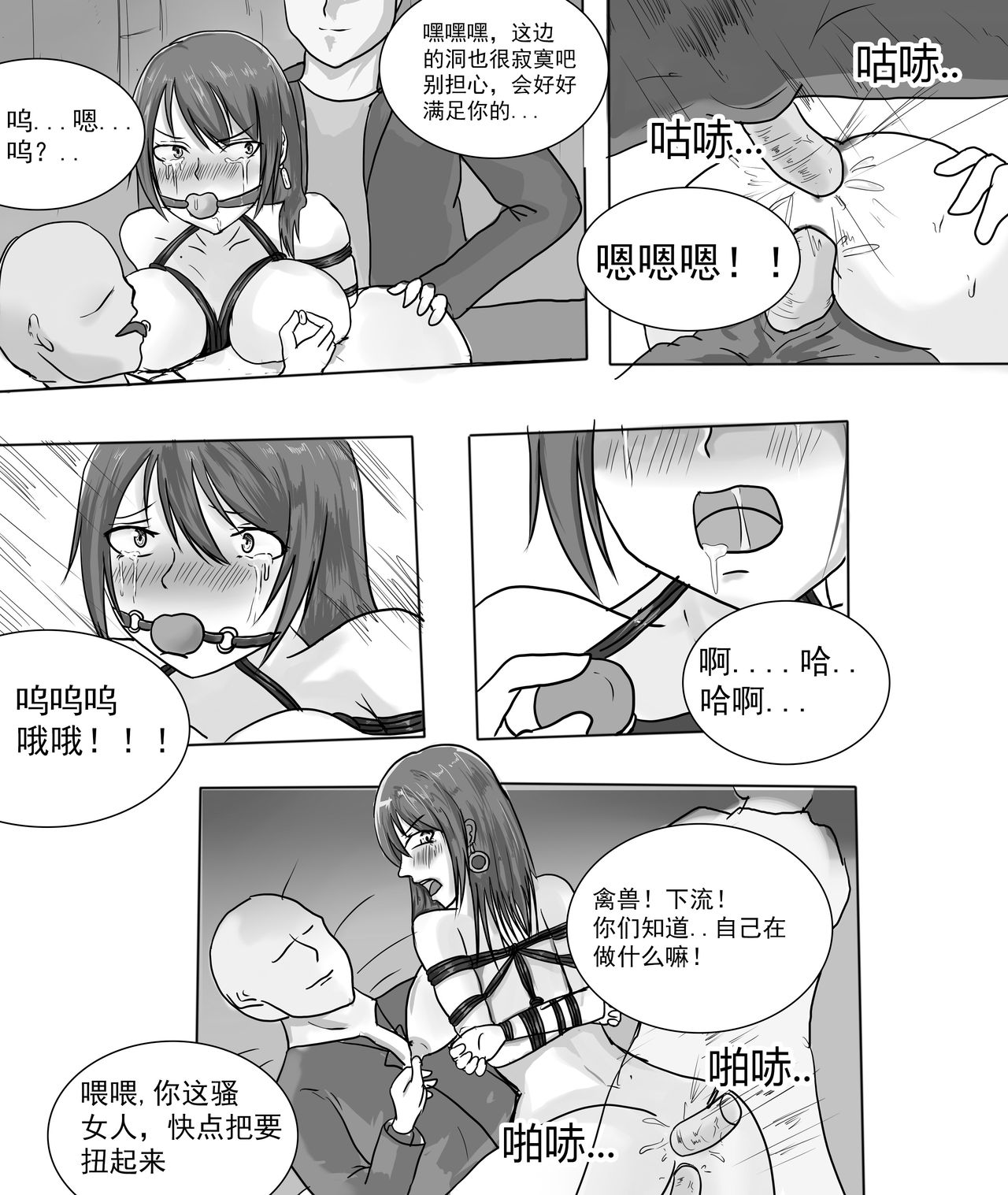 摸鱼漫画 page 10 full