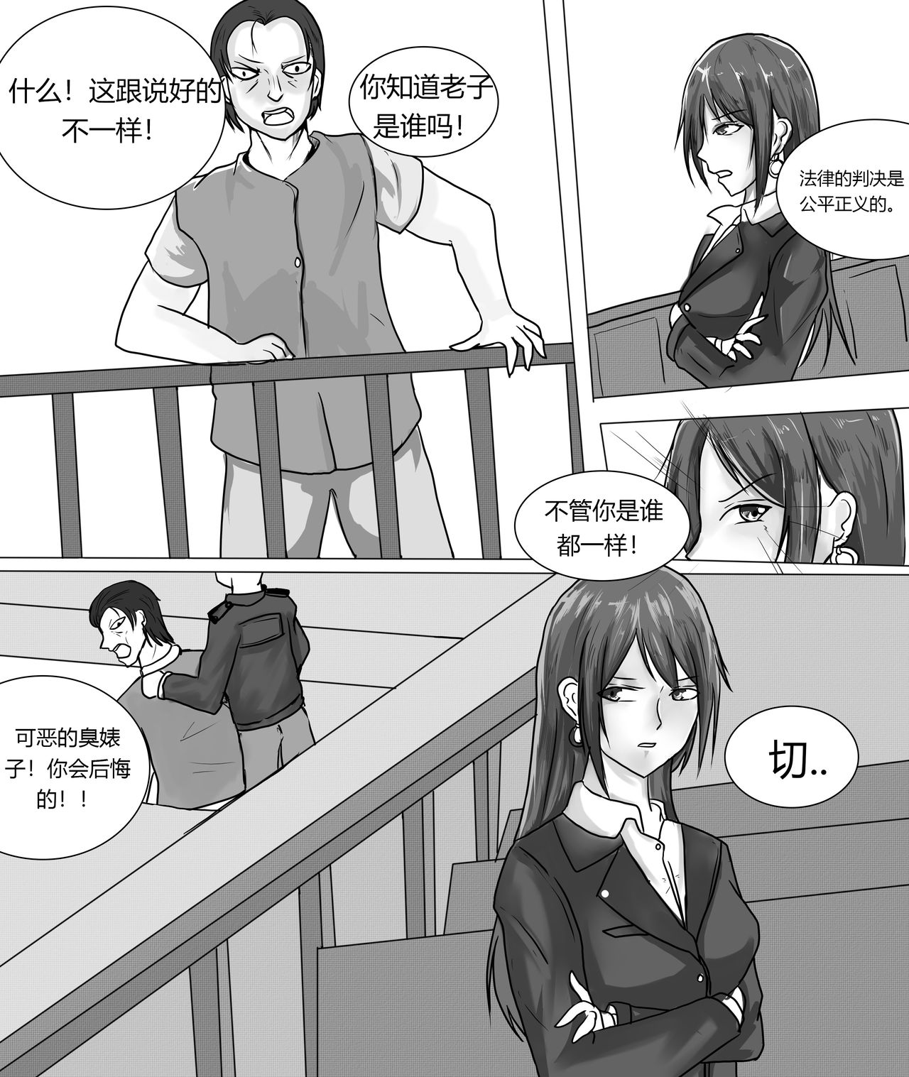 摸鱼漫画 page 3 full