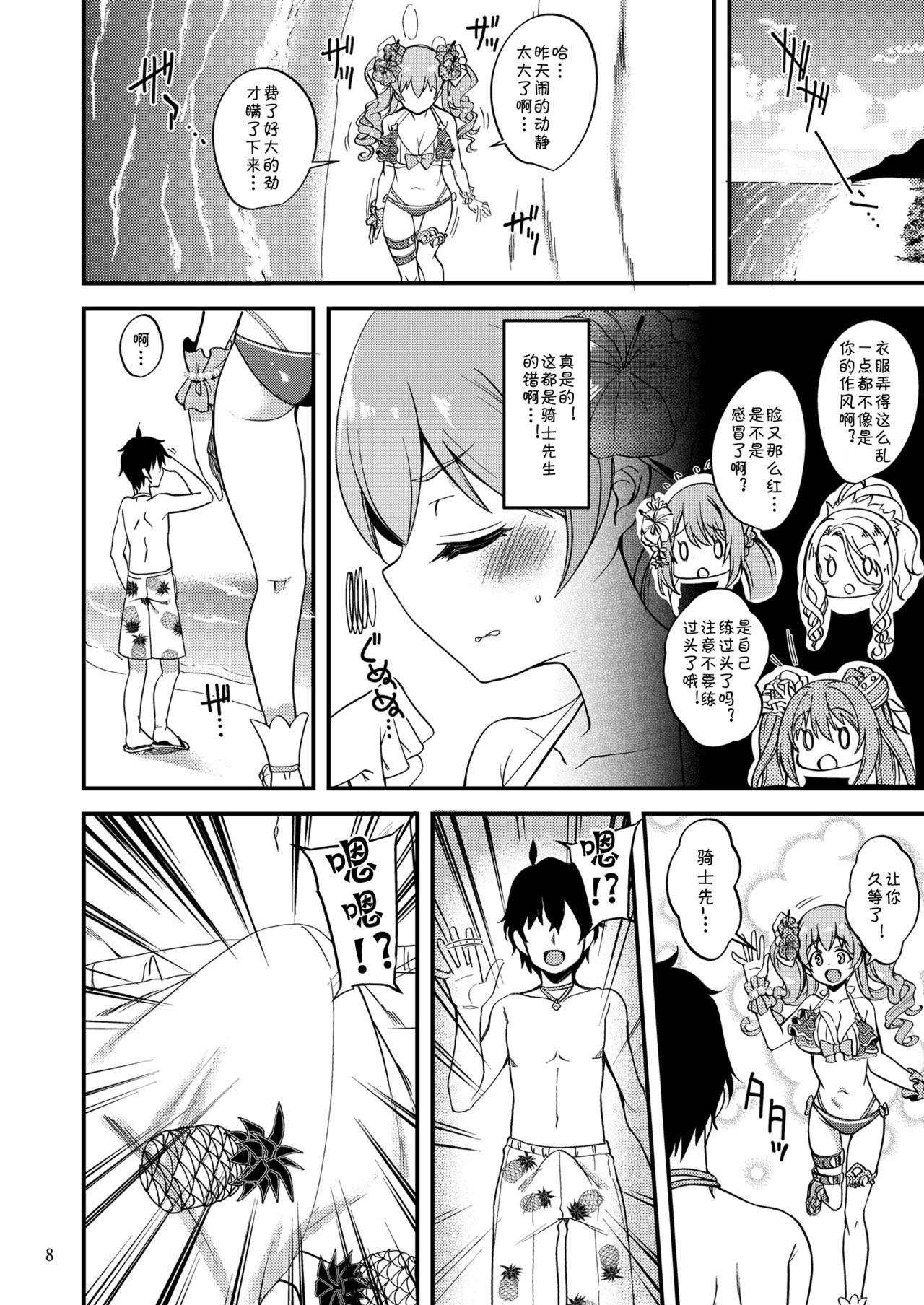 Tsumugi Make Heroine Move!! 07 page 7 full