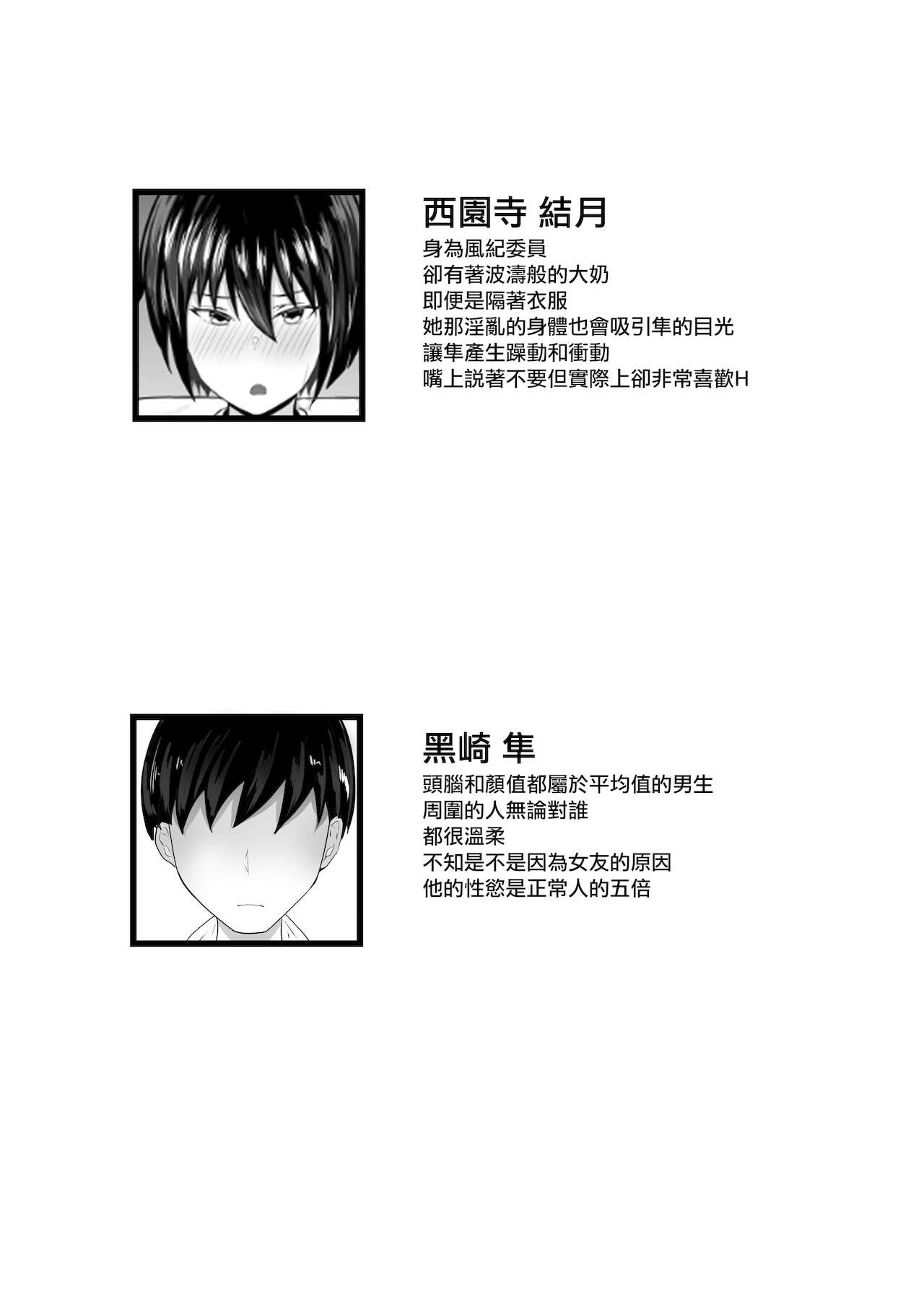 Fuuki Iin no Deka Oppai ga Ore o Shuuden ni Ma ni Awasenai page 4 full