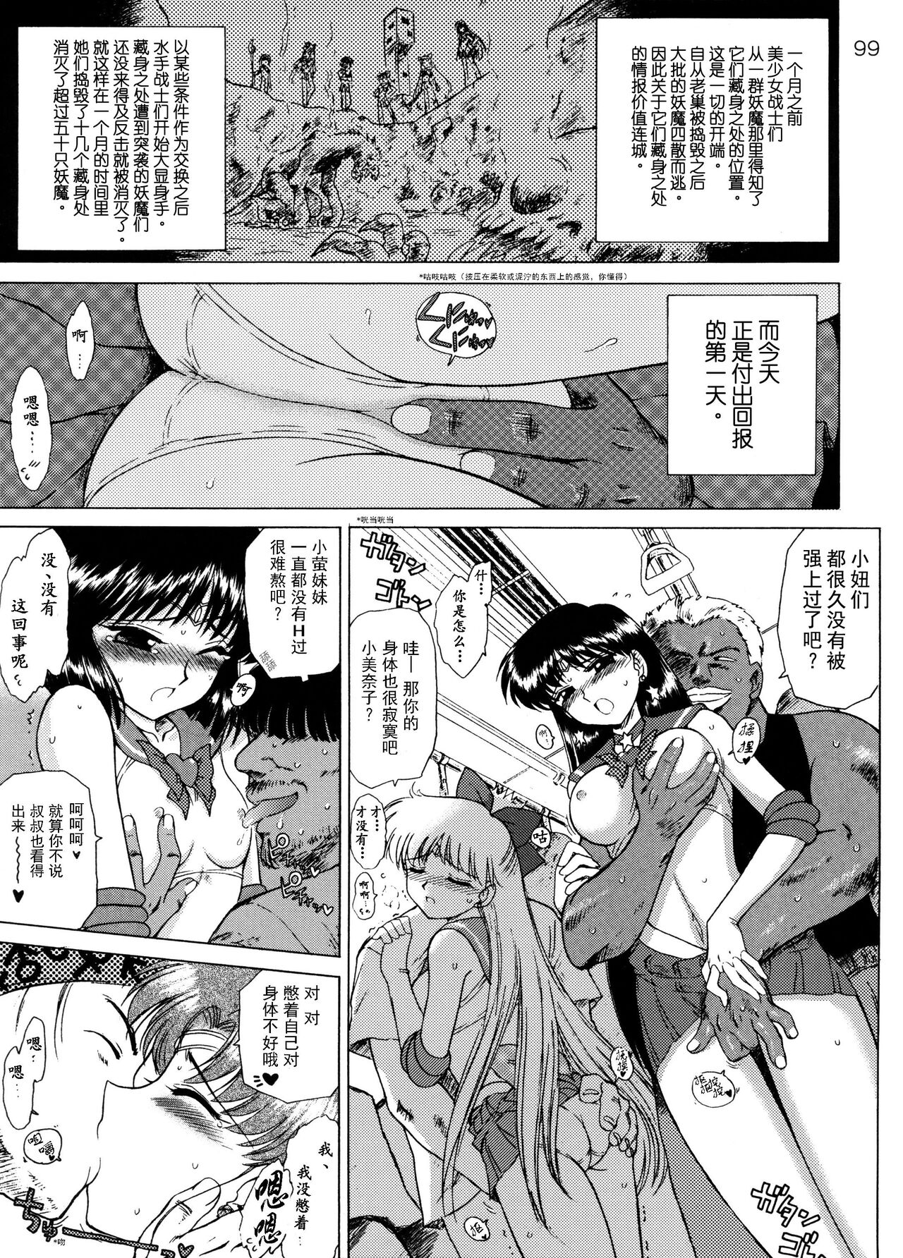 LOVERS  | 美少女战士 电车群奸 page 10 full