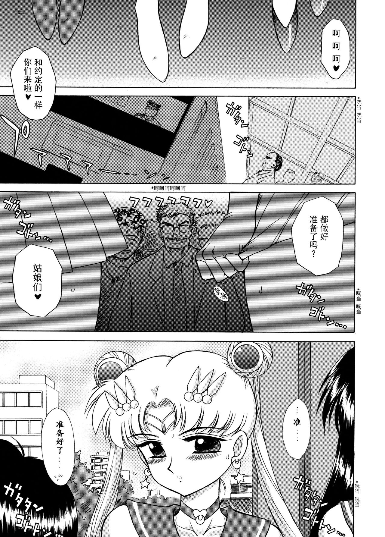 LOVERS  | 美少女战士 电车群奸 page 5 full