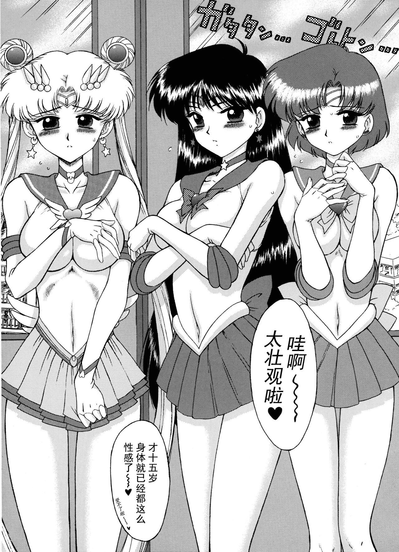 LOVERS  | 美少女战士 电车群奸 page 6 full