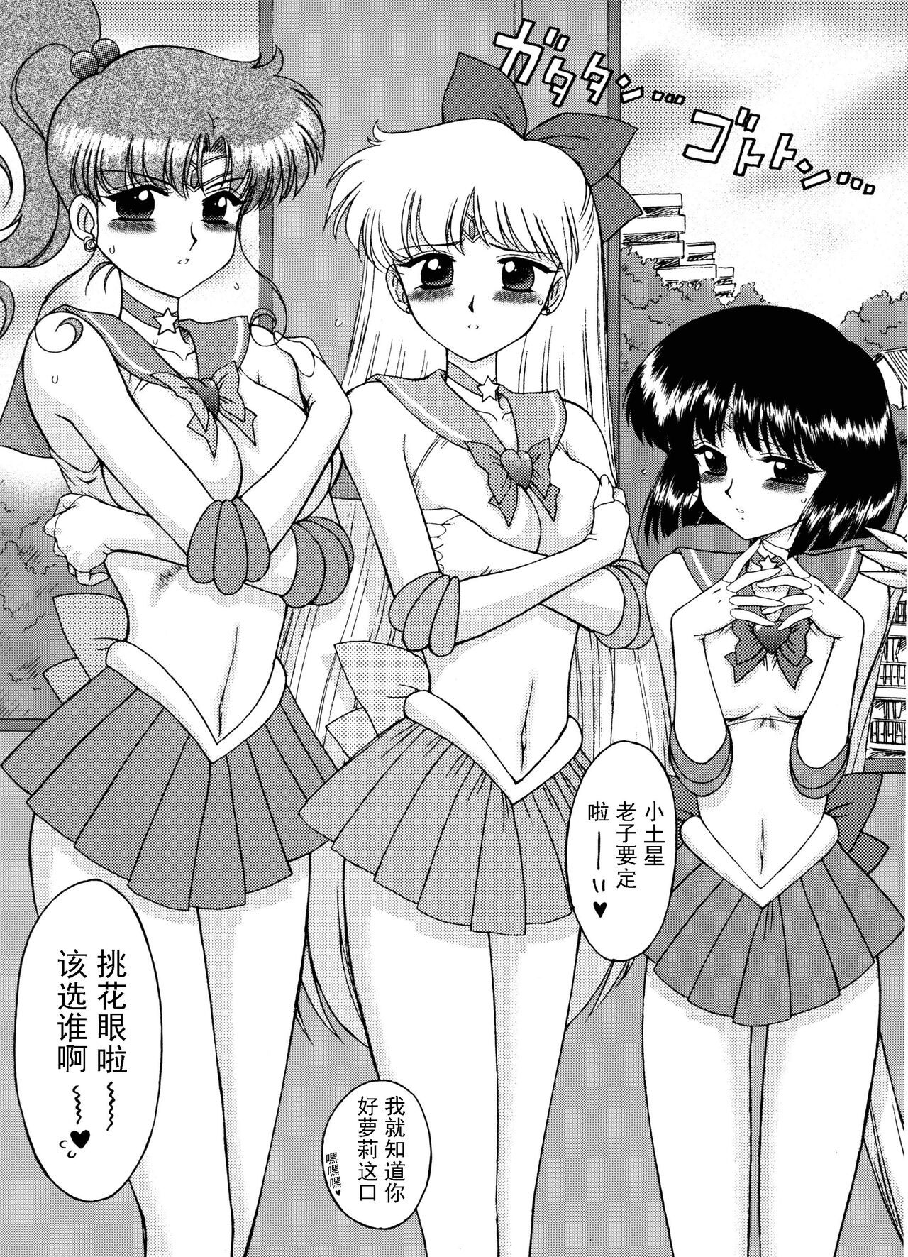 LOVERS  | 美少女战士 电车群奸 page 7 full