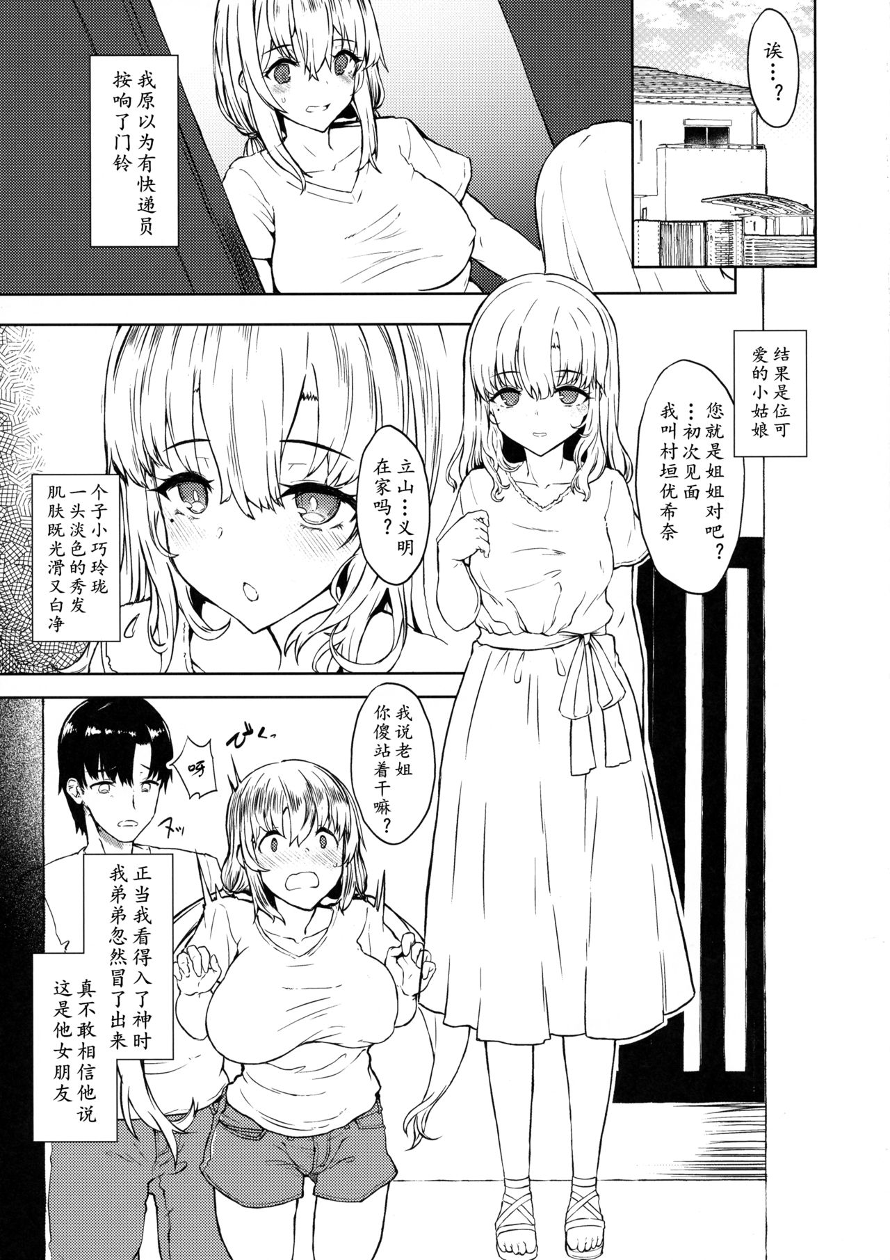 Otouto no Kanojo | 弟弟的巨根恋人 page 5 full