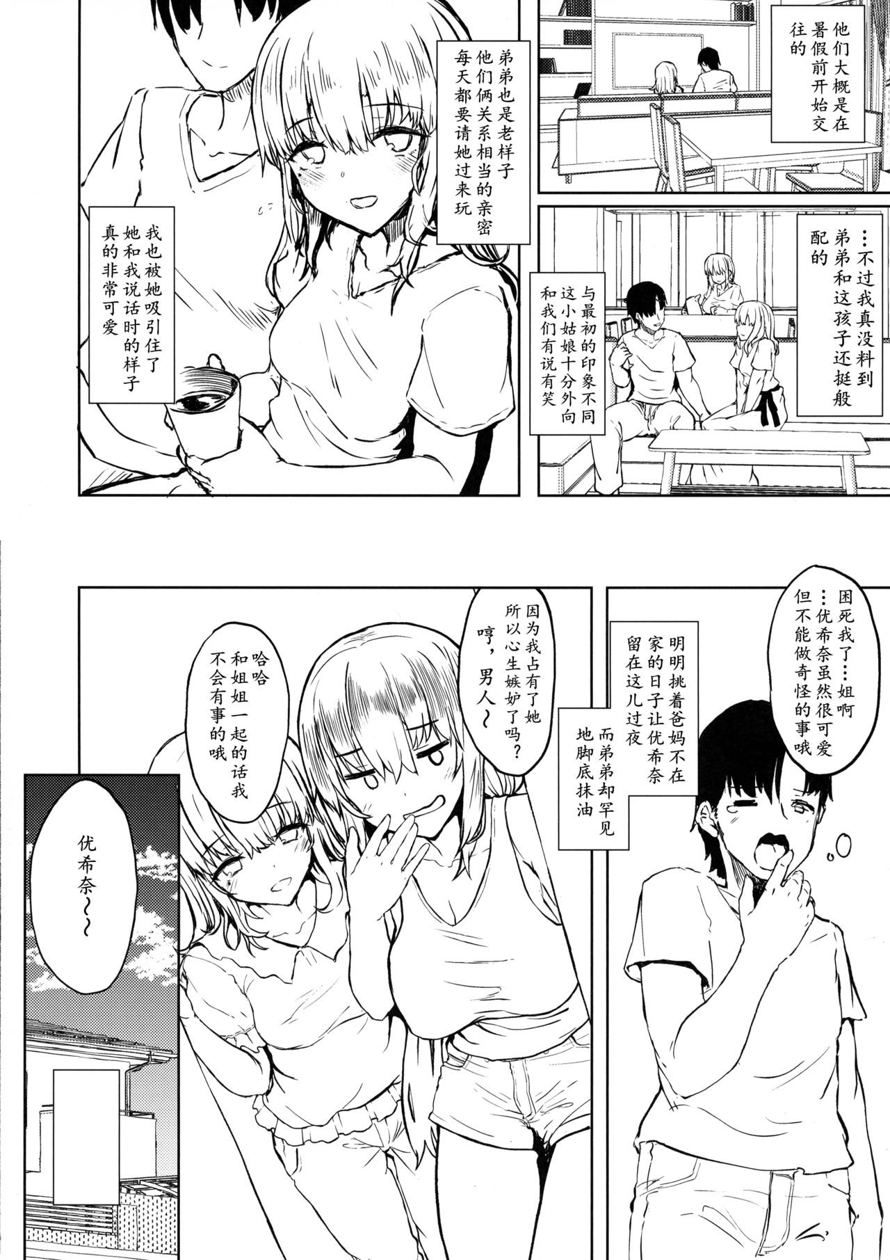 Otouto no Kanojo | 弟弟的巨根恋人 page 6 full