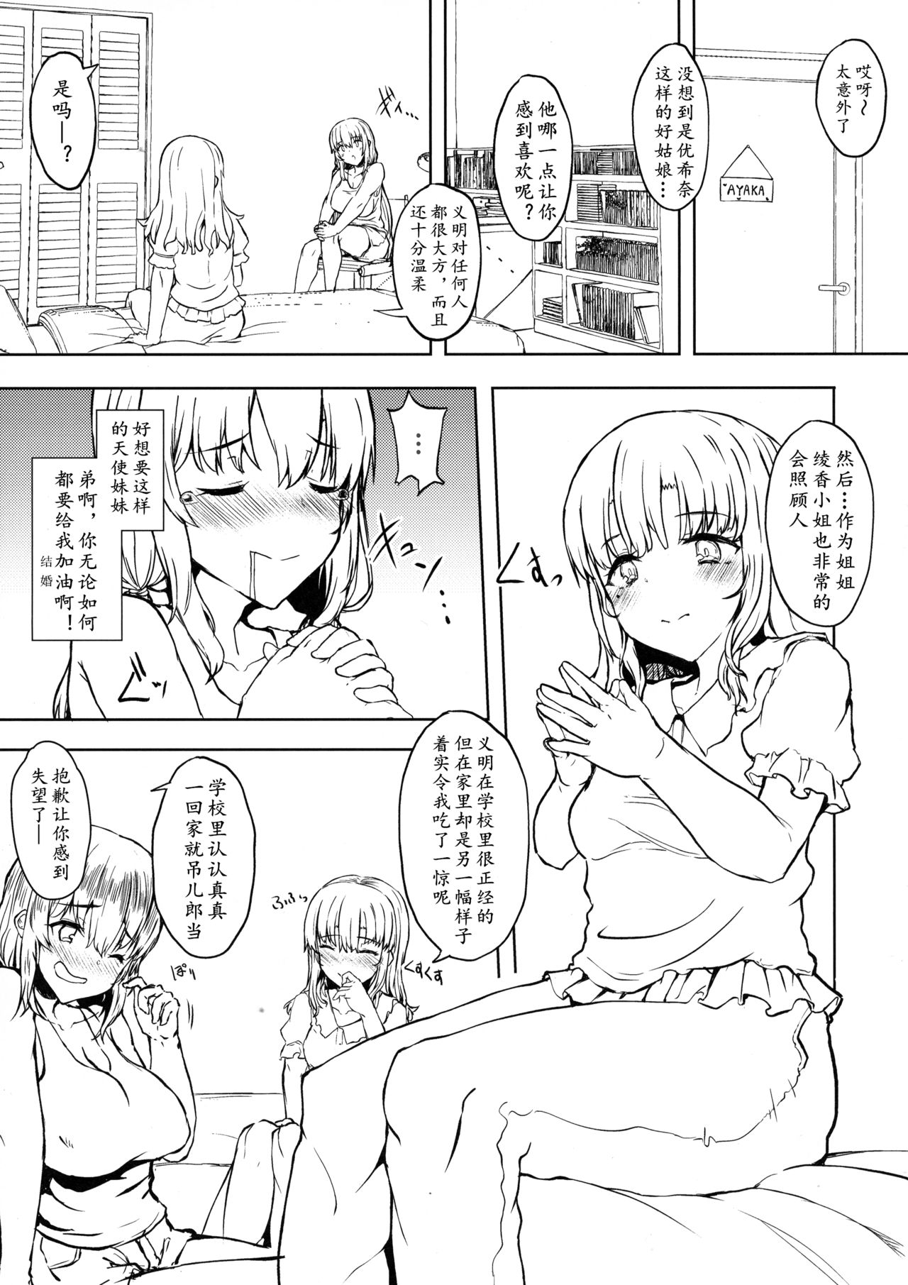 Otouto no Kanojo | 弟弟的巨根恋人 page 7 full