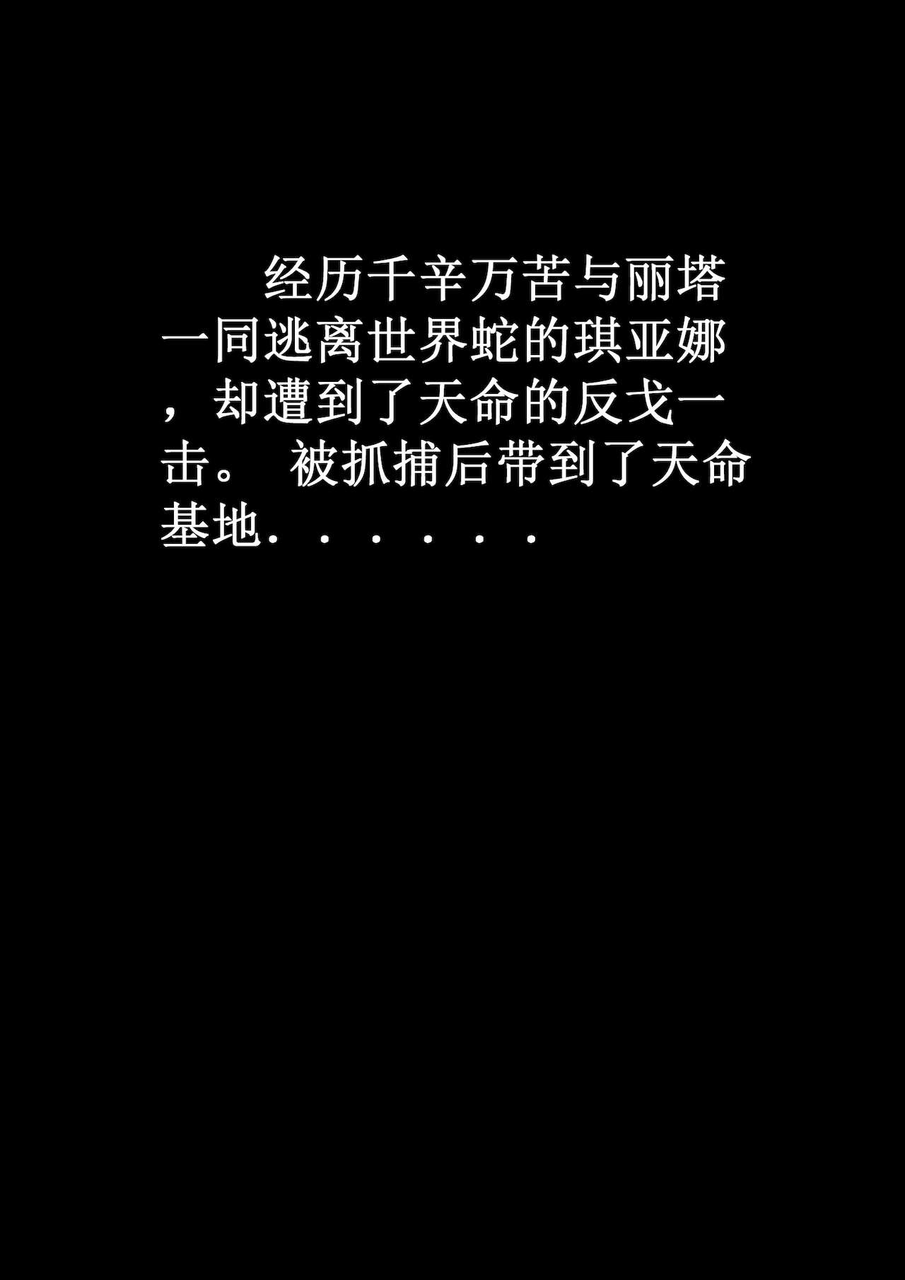 女武神捕获计划 2 page 3 full