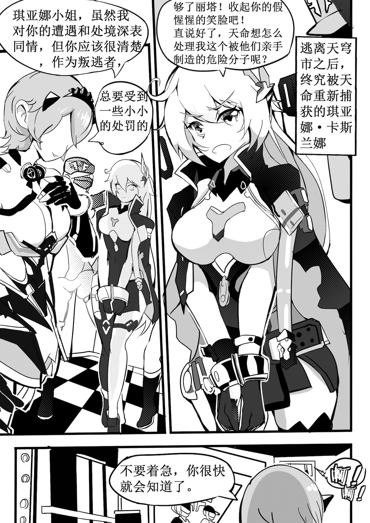 女武神捕获计划 2 page 4 full