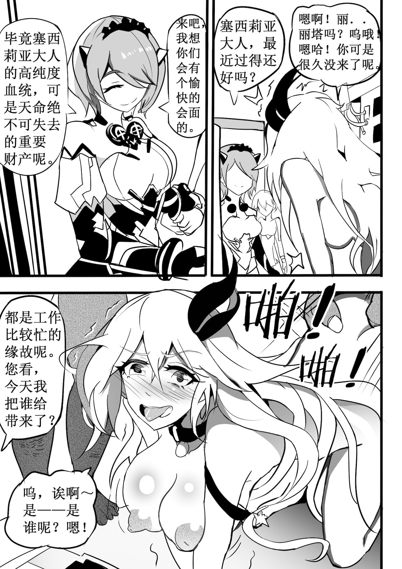 女武神捕获计划 2 page 8 full