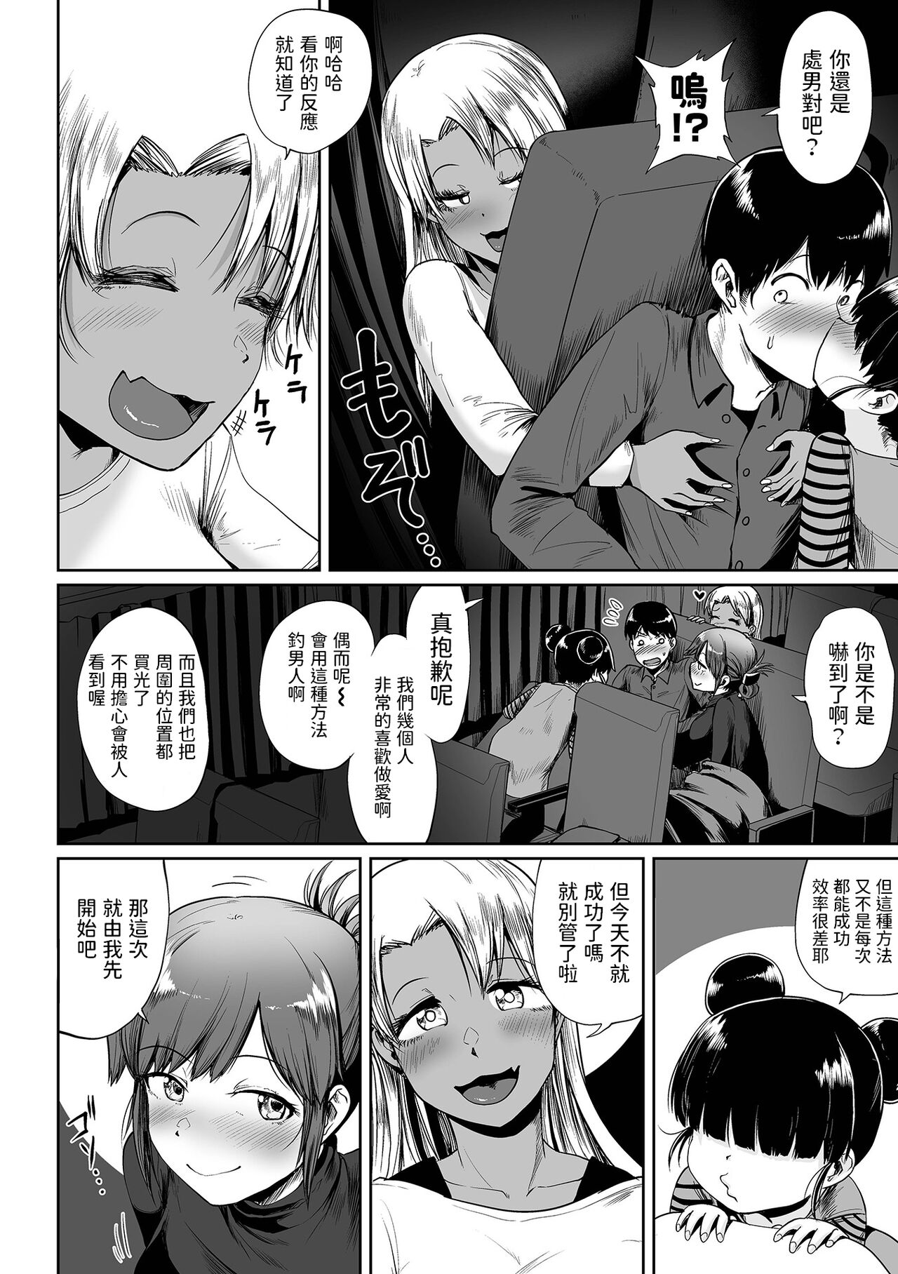 Yakou Bus de Ikou page 6 full