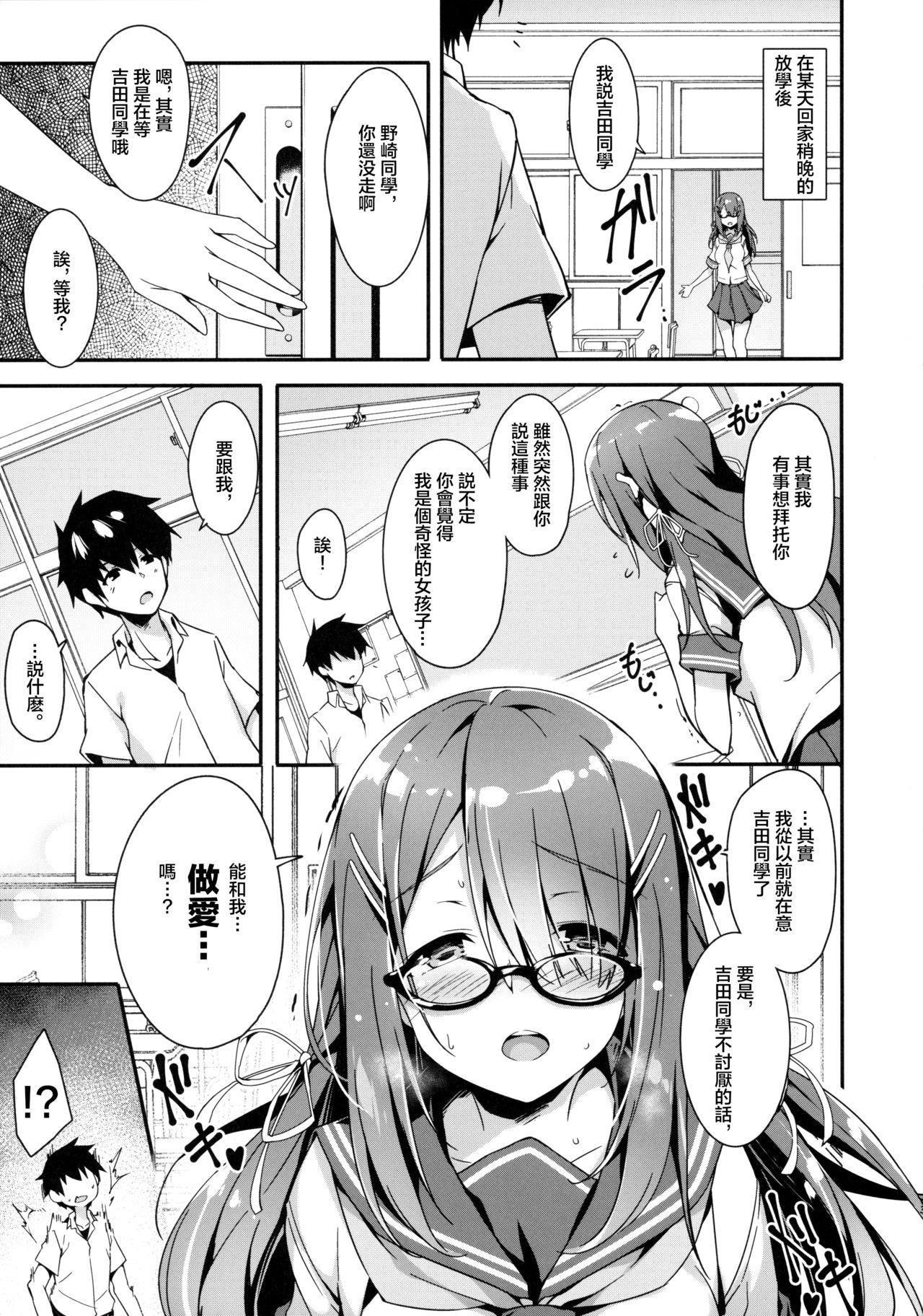 Akogare no Kanojo to Punt no Zureta Boku | 憧憬的她和失焦的我 page 5 full