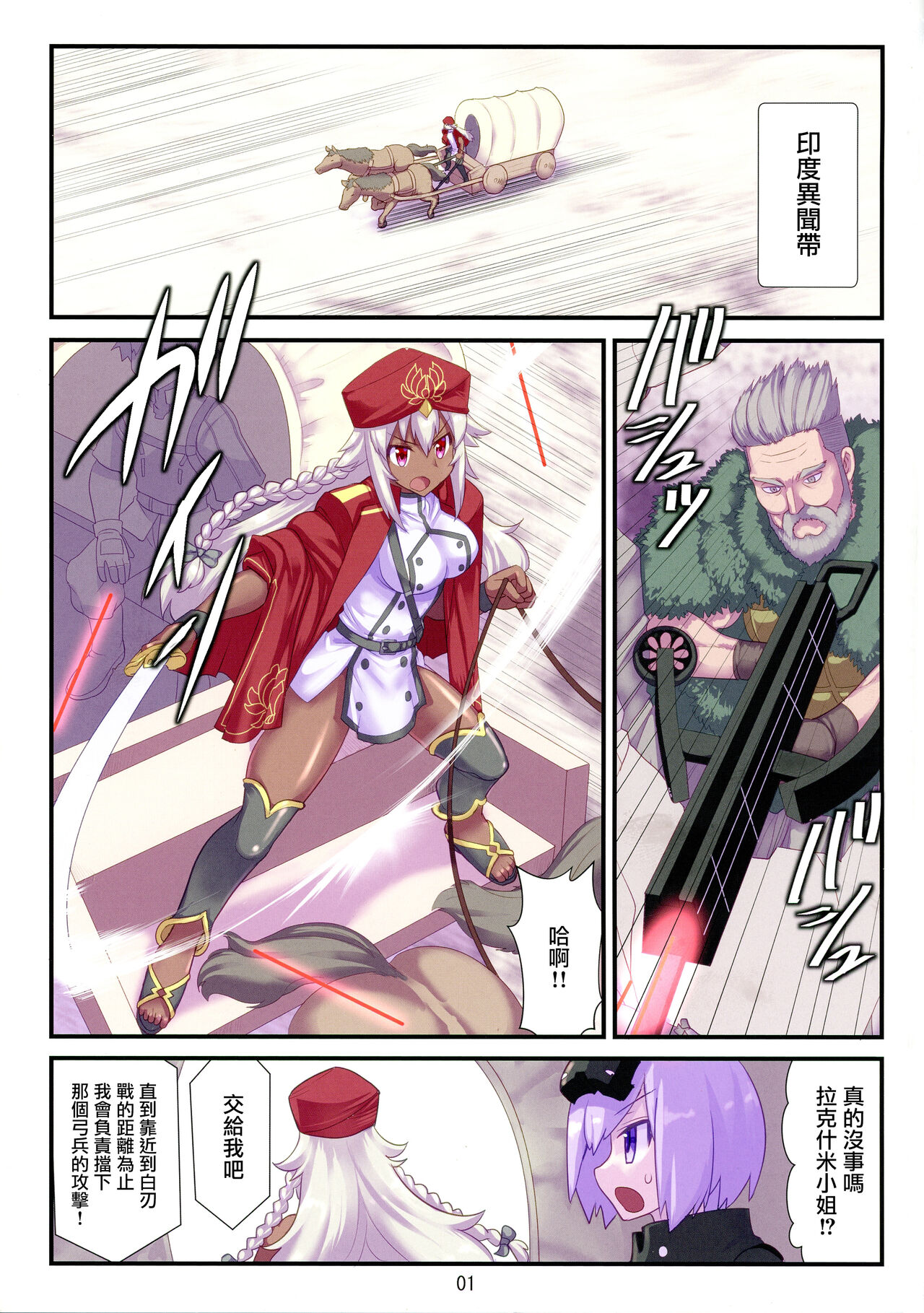 Lakshmi Bai no Unlucky Sukebe Book page 3 full