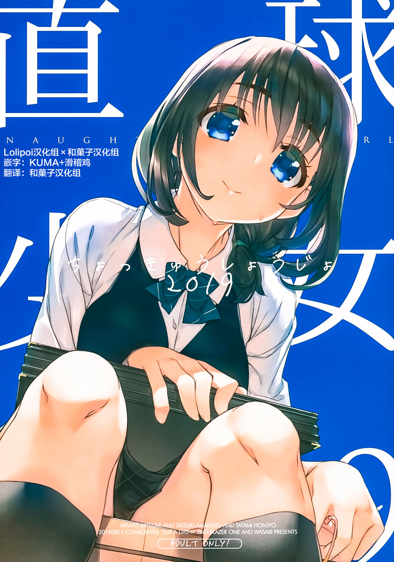 Chokkyuu Shoujo 2019 page 1 full