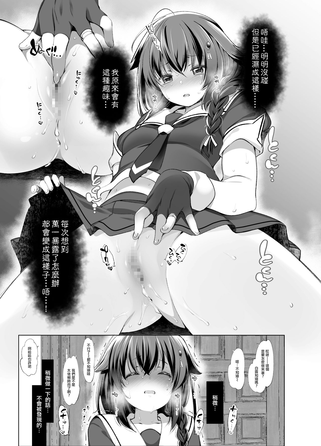 Shigure Roshutsu x Yagai Sex 2 page 7 full