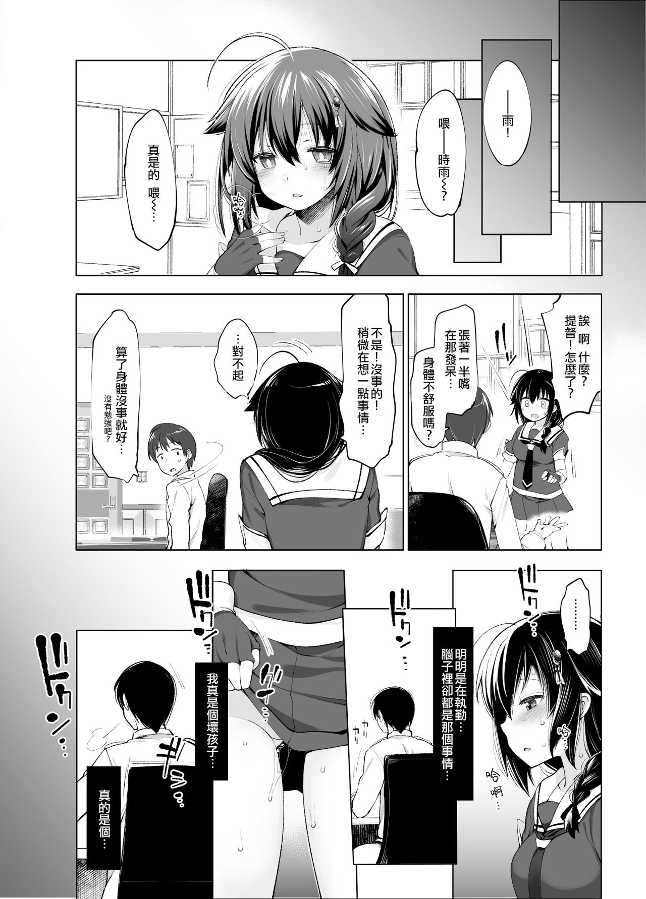 Shigure Roshutsu x Yagai Sex 2 page 8 full