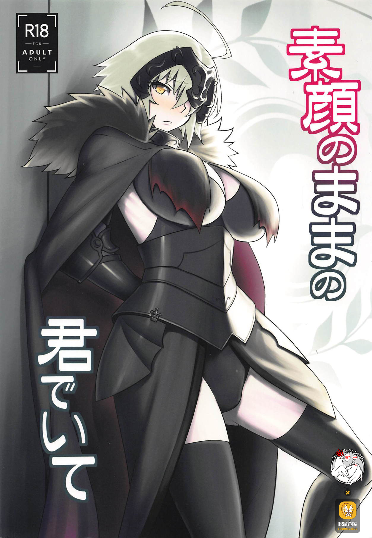 Sugao no Mama no Kimi de Ite page 1 full