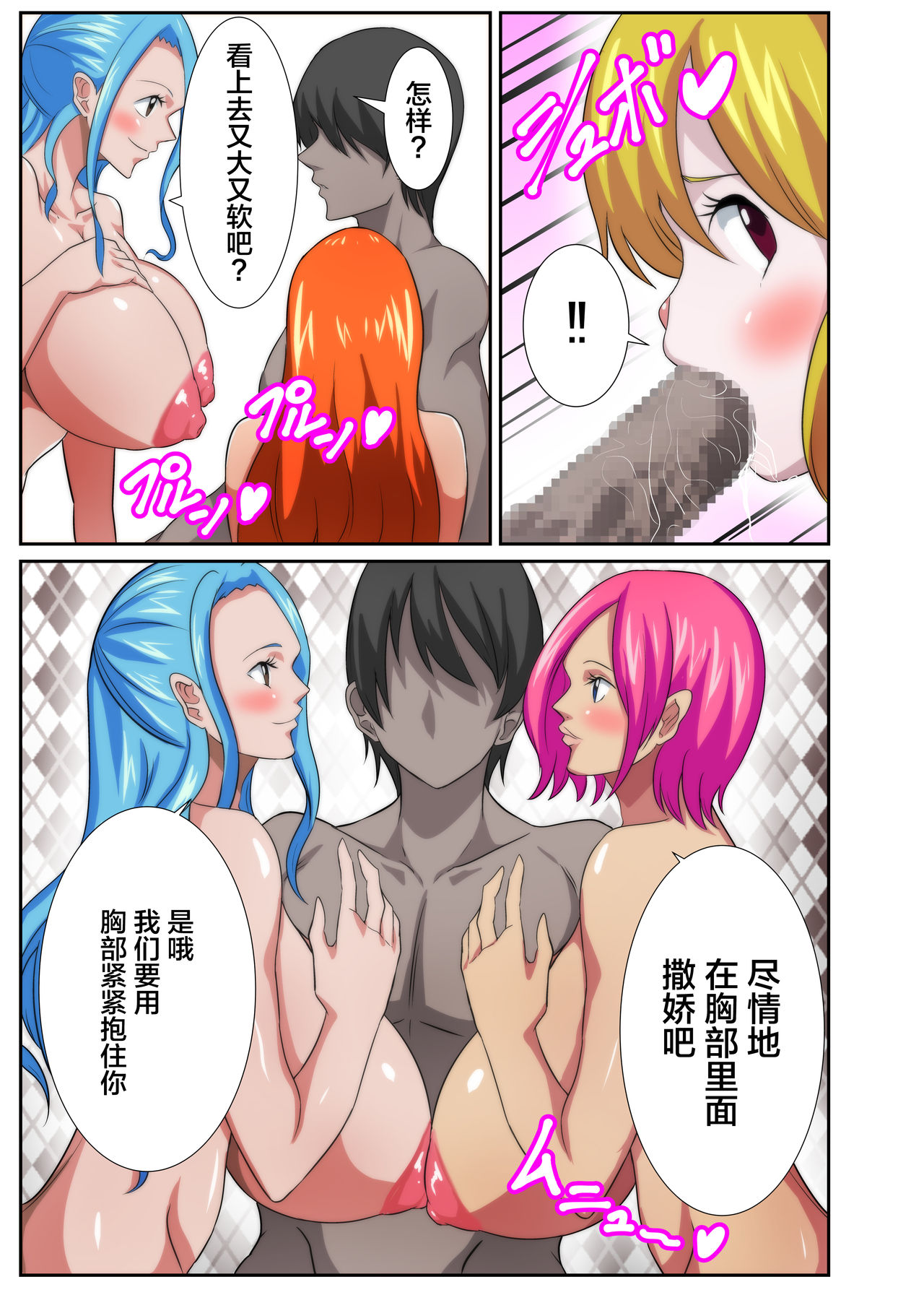 Bakunyuu Heroine no Harem Rakuen page 7 full