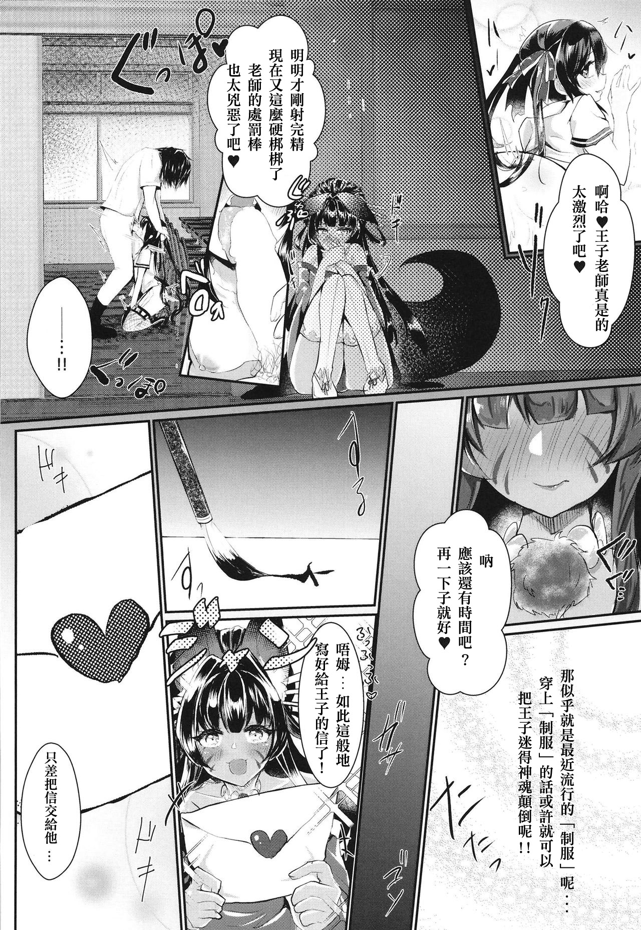 Oshiete tamore Ouji-dono page 5 full