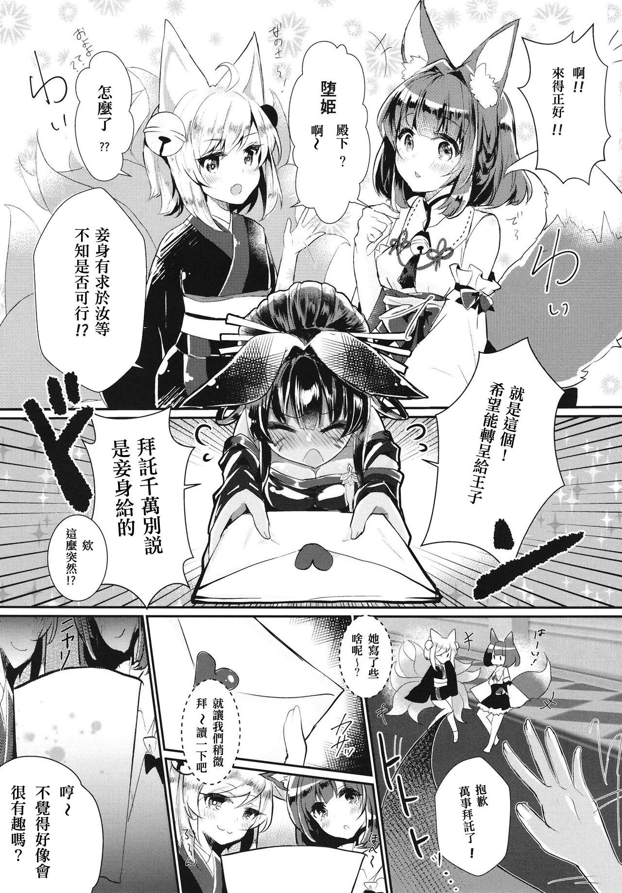 Oshiete tamore Ouji-dono page 6 full
