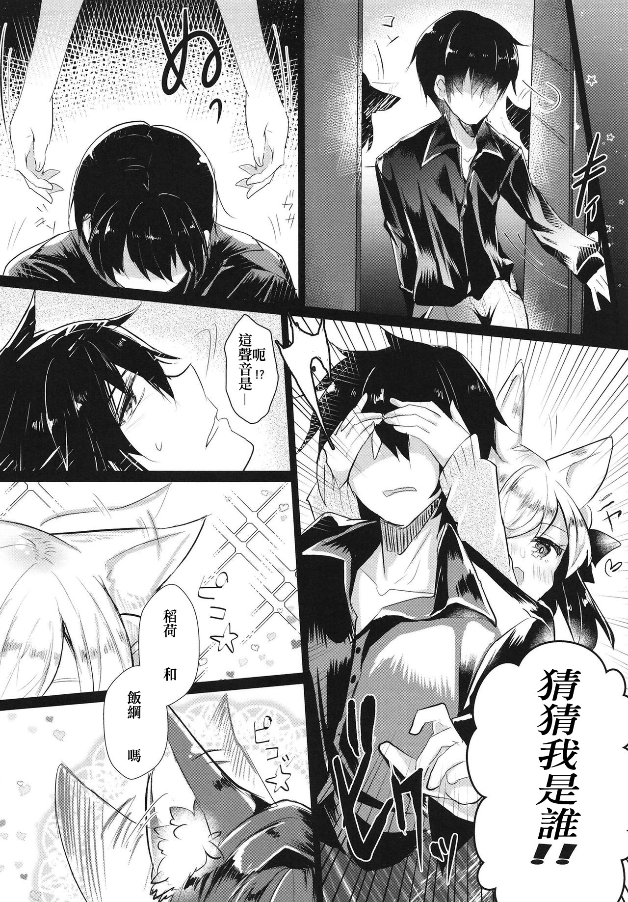Oshiete tamore Ouji-dono page 7 full