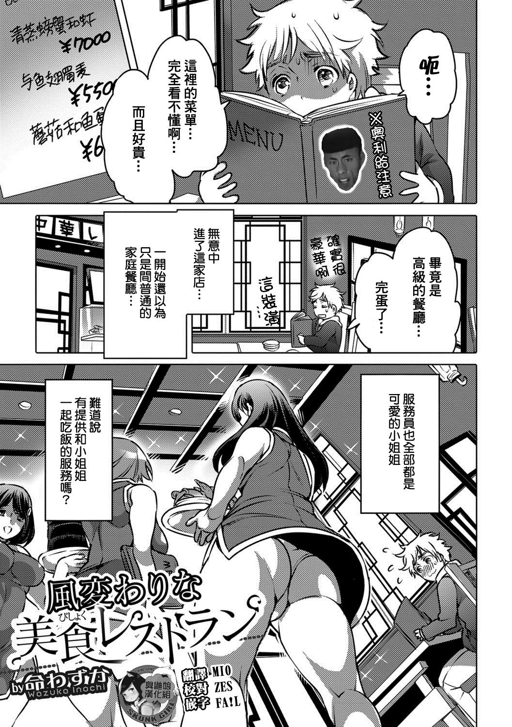 Fuugawari na Bishoku Restaurant page 1 full