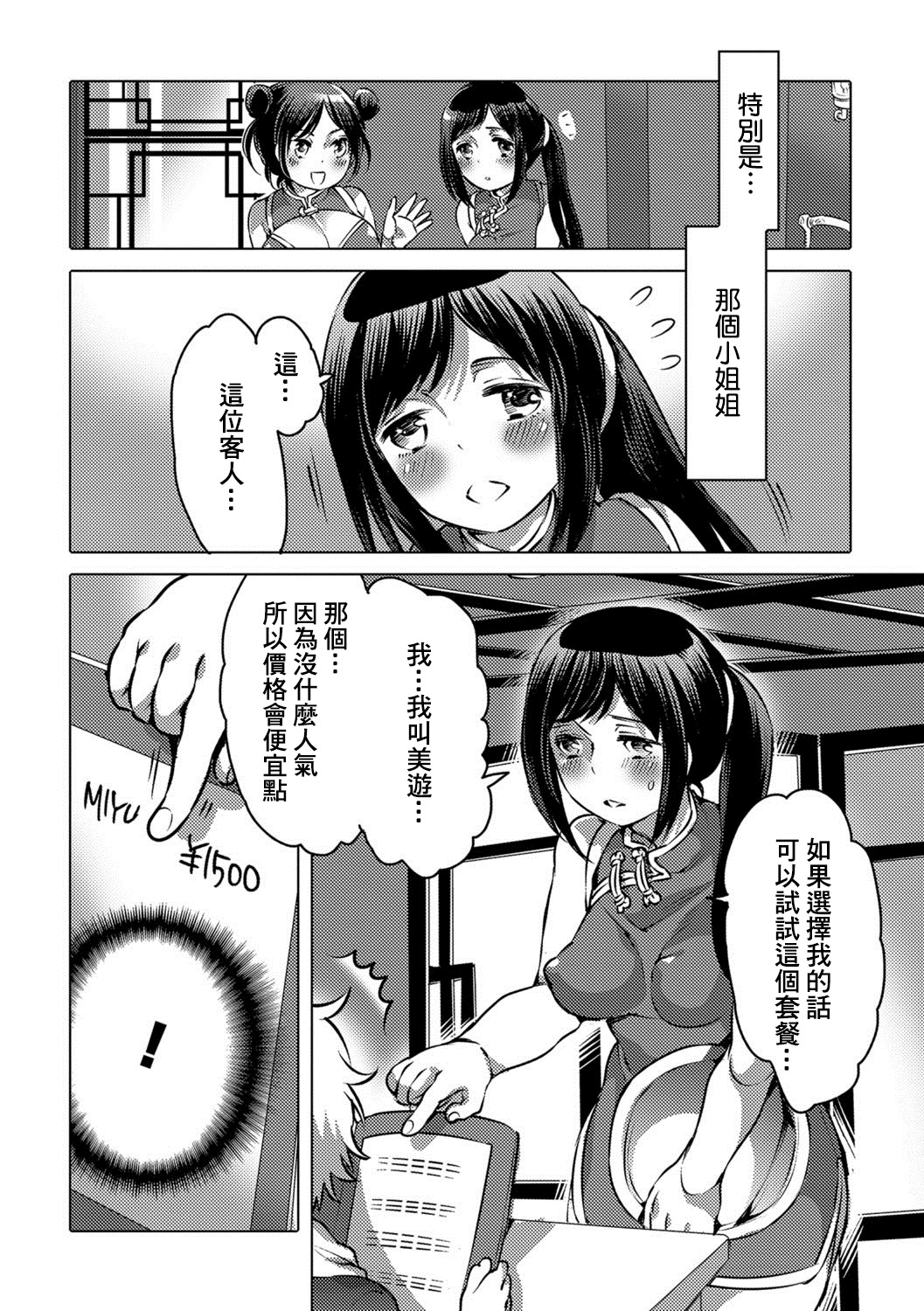 Fuugawari na Bishoku Restaurant page 3 full