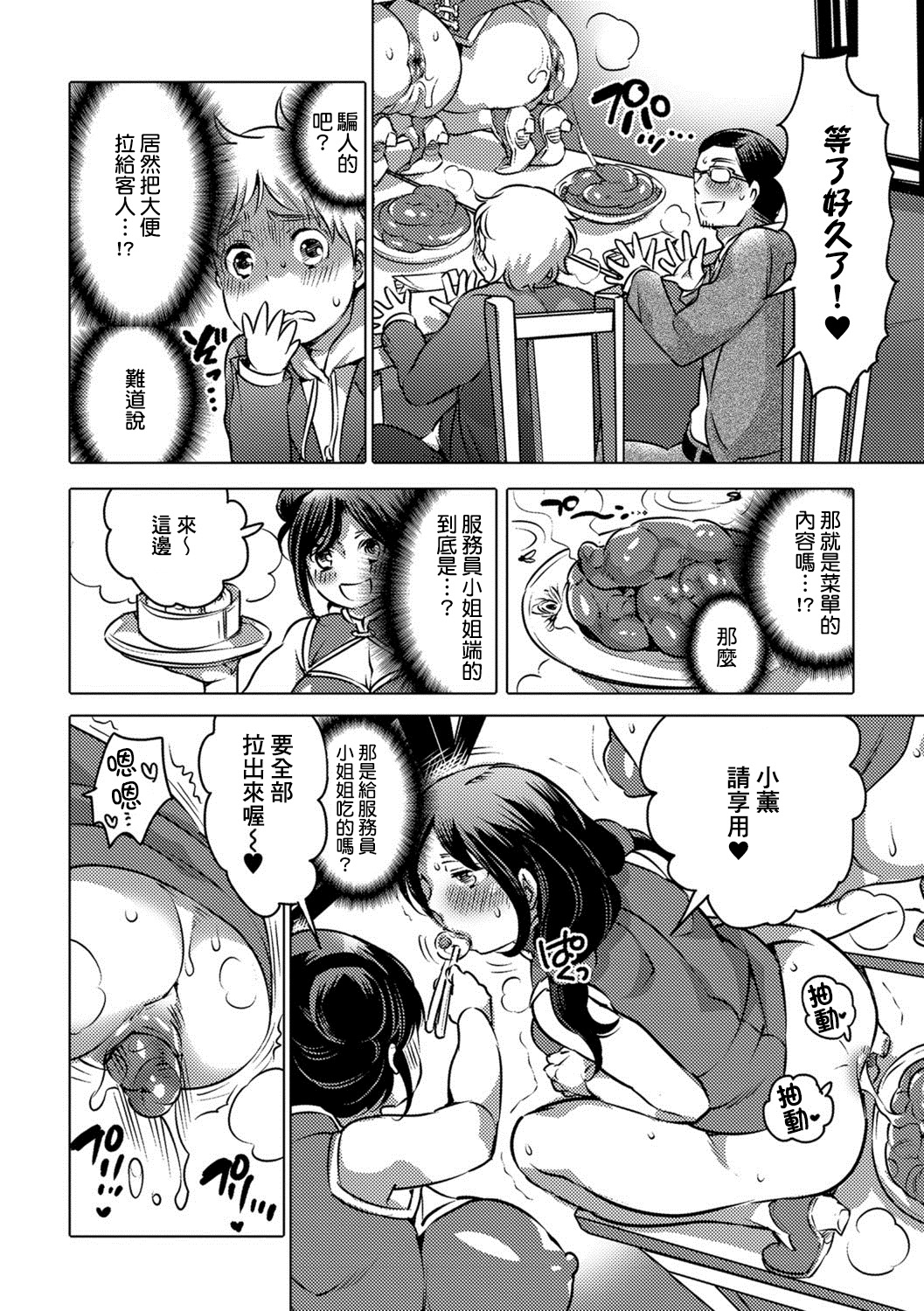 Fuugawari na Bishoku Restaurant page 7 full