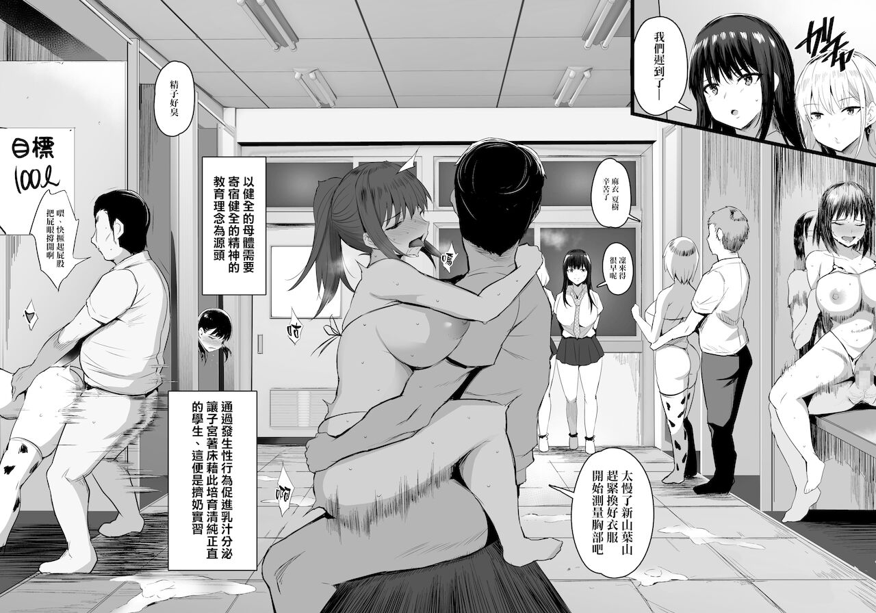 Haramase Sakunyuu Jisshuu | 受孕擠奶實習 page 3 full