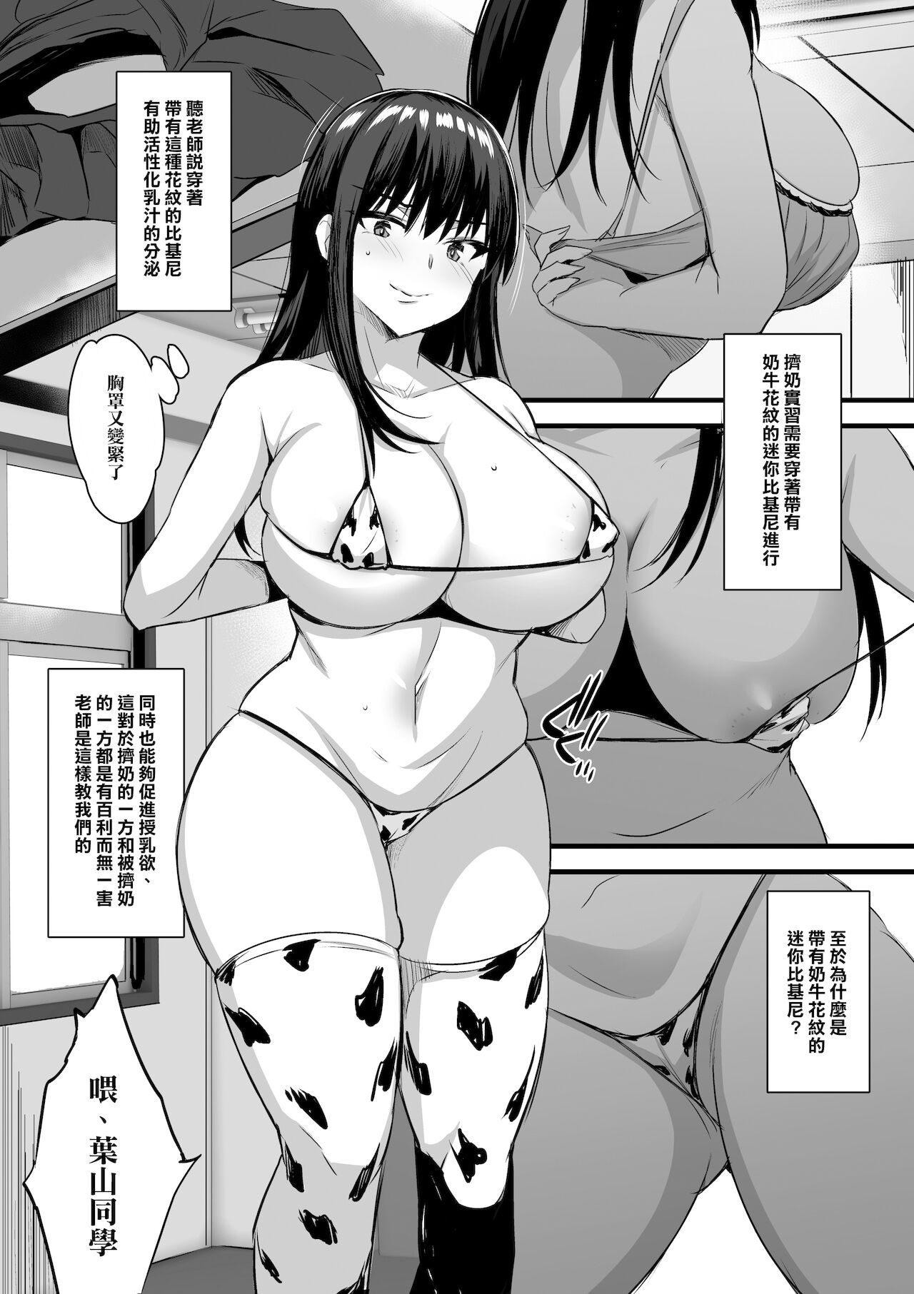 Haramase Sakunyuu Jisshuu | 受孕擠奶實習 page 4 full